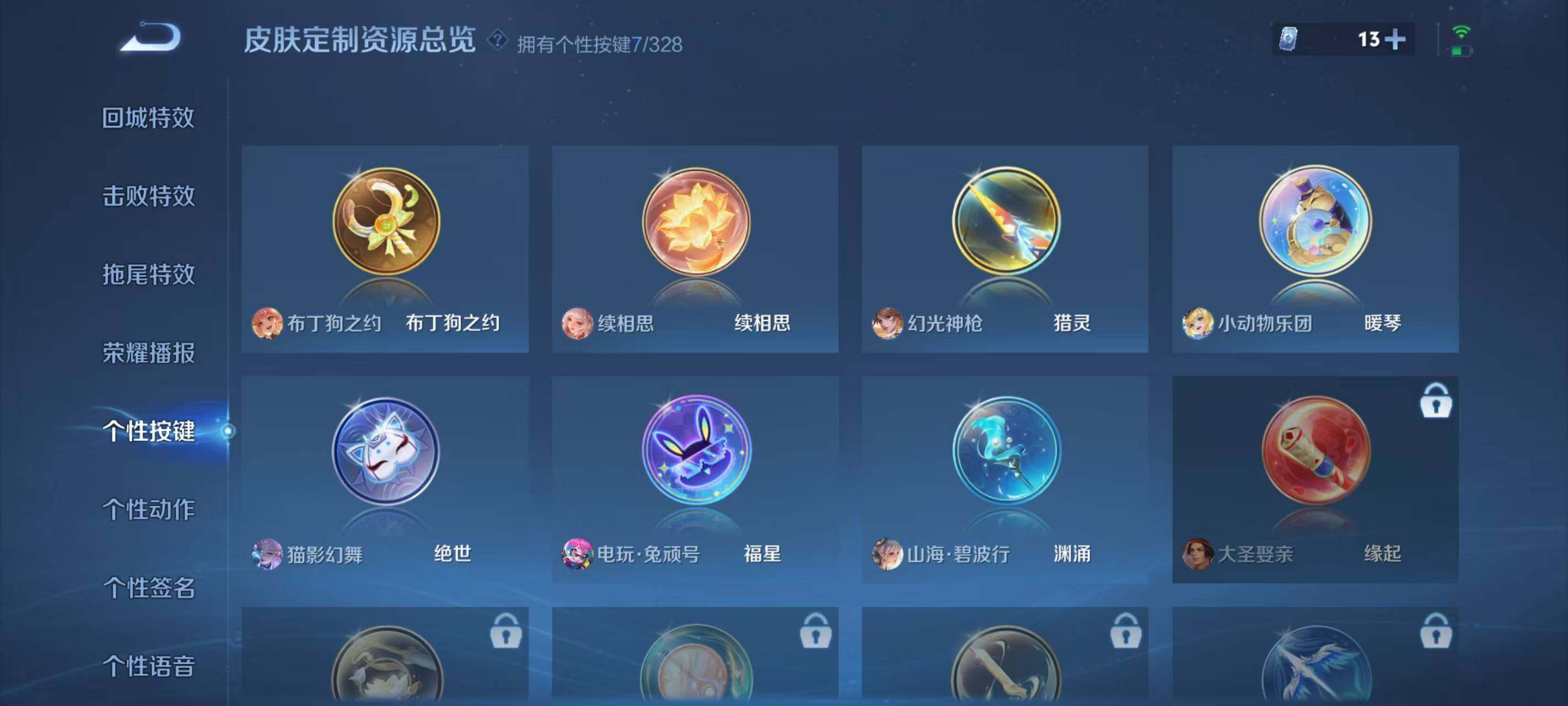 WZ033193547王者荣耀账号详情图12