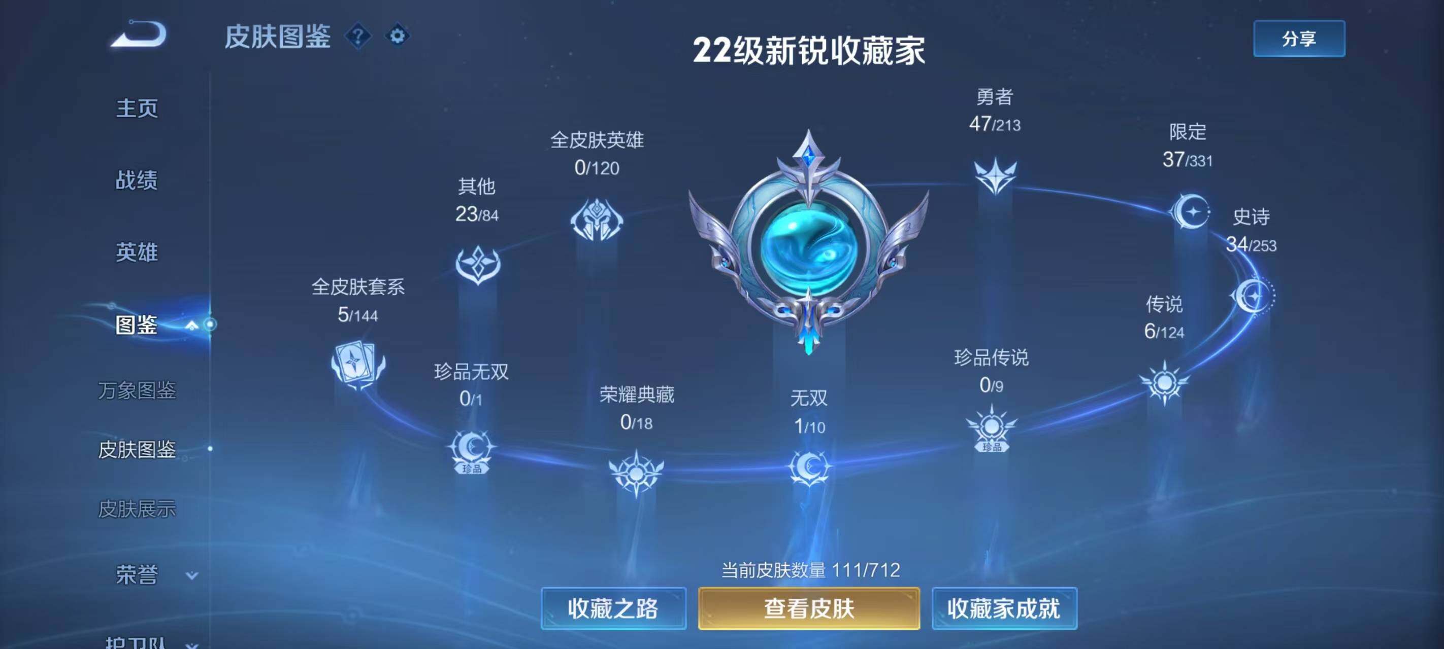 WZ033193547王者荣耀账号详情图18