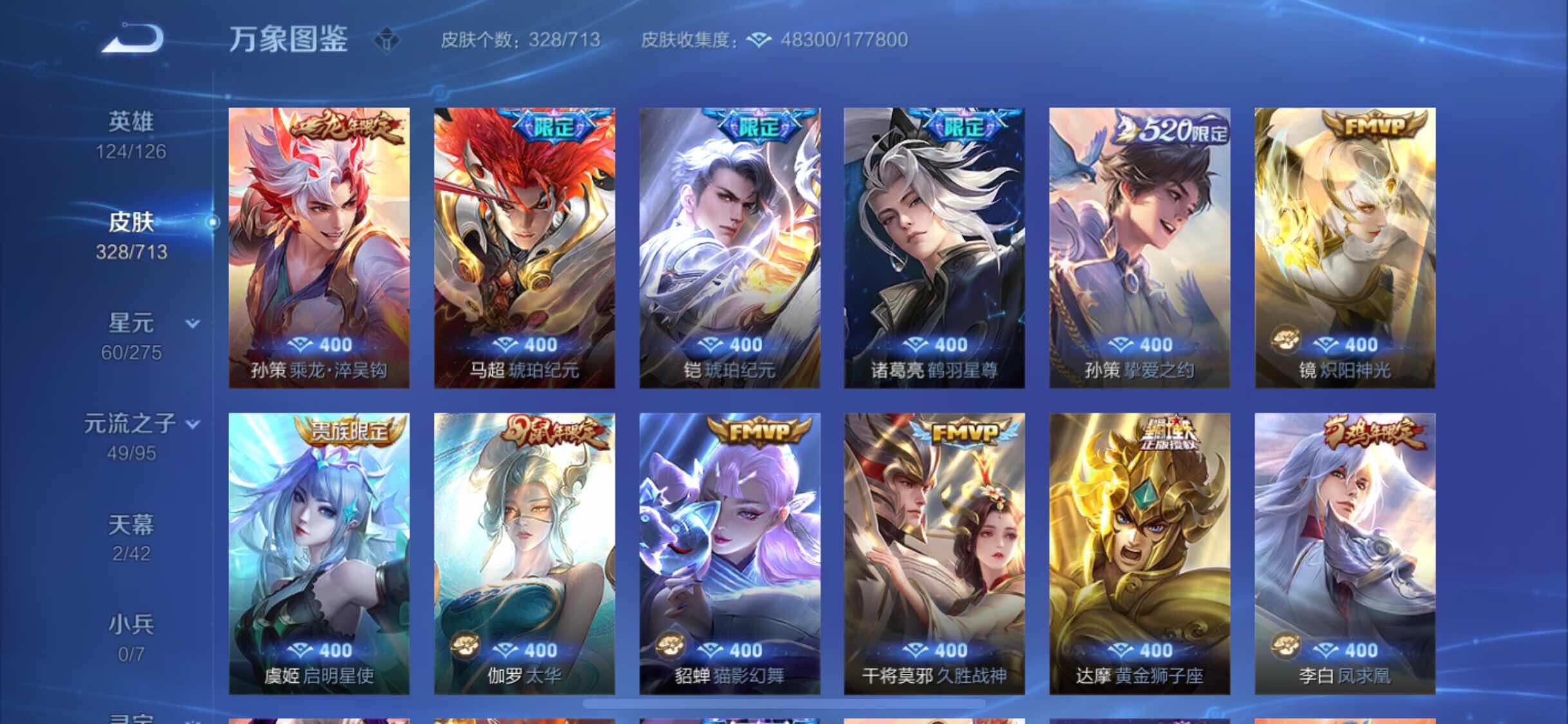 WZYXS3203210王者荣耀账号详情图7 WZYXS3203210王者荣耀账号详情图7