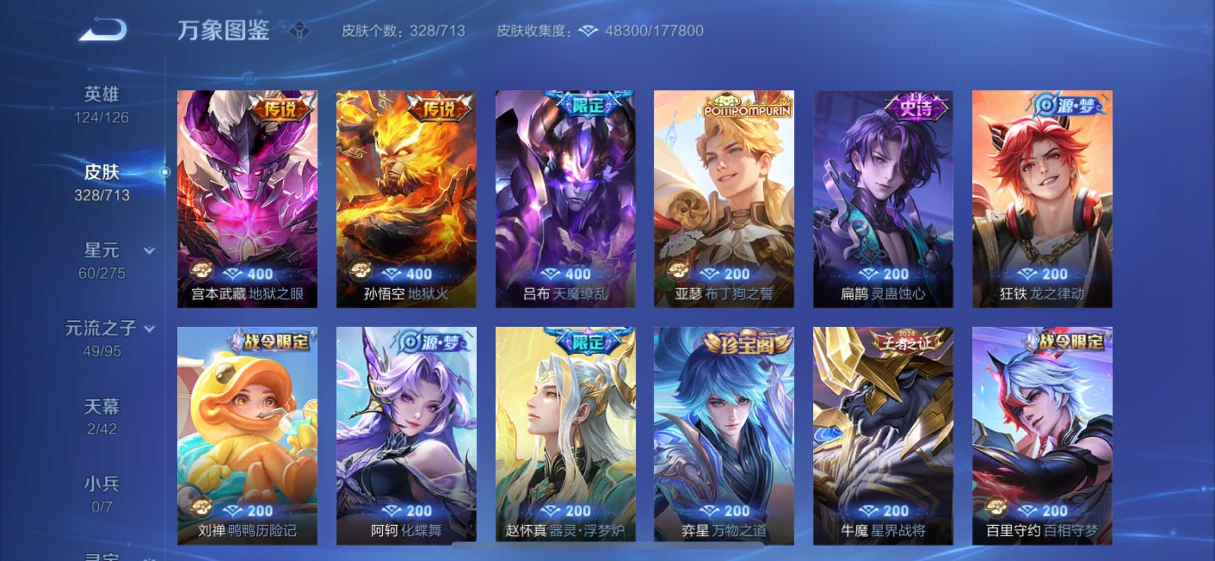 WZYXS3203210王者荣耀账号详情图8 WZYXS3203210王者荣耀账号详情图8