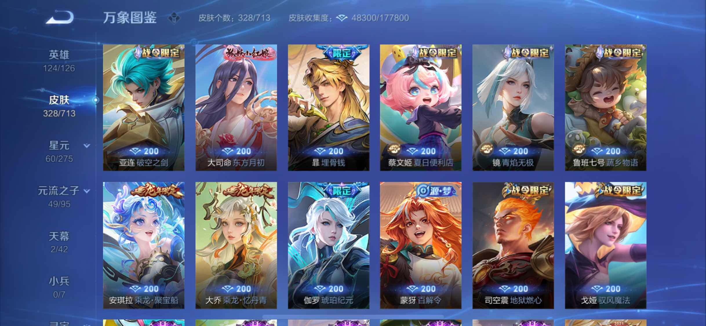 WZYXS3203210王者荣耀账号详情图9 WZYXS3203210王者荣耀账号详情图9