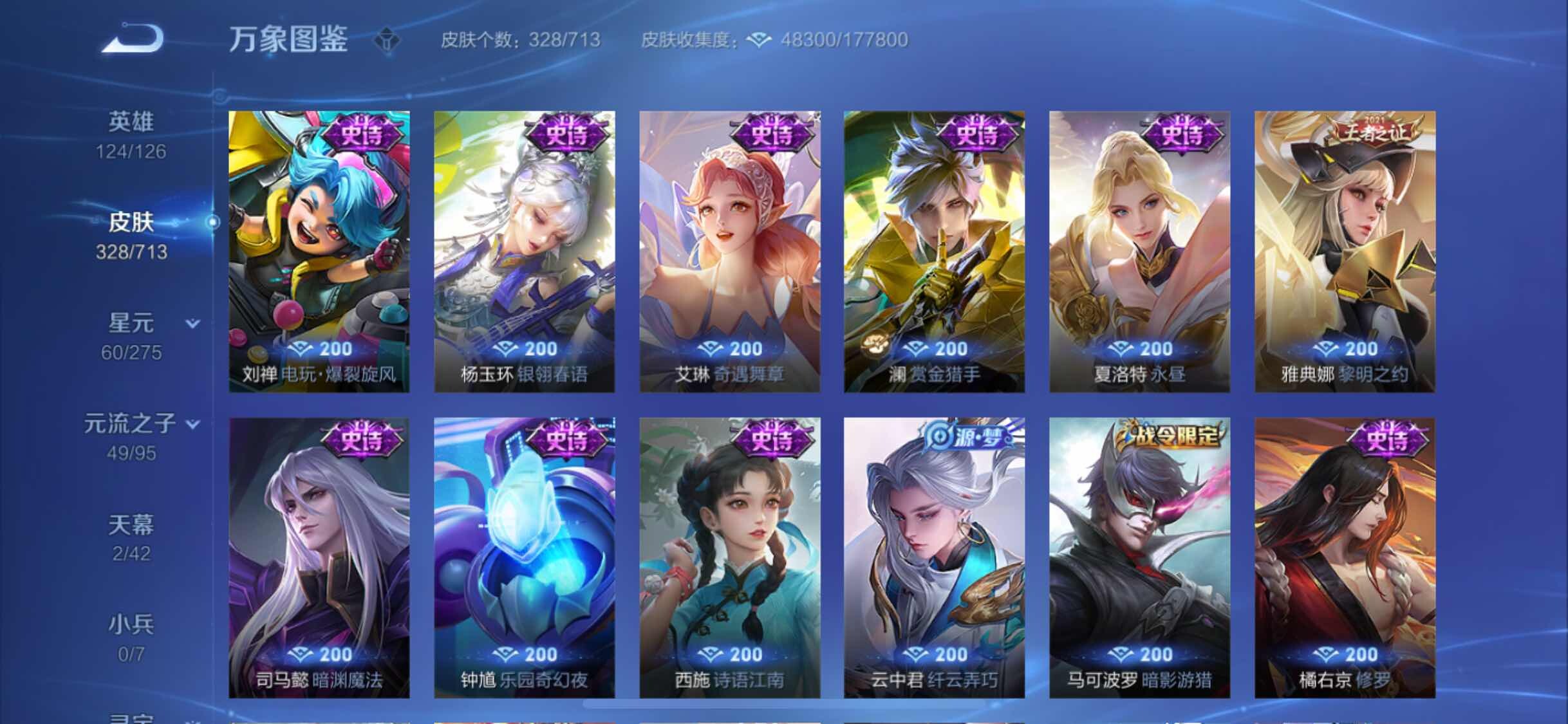 WZYXS3203210王者荣耀账号详情图10 WZYXS3203210王者荣耀账号详情图10