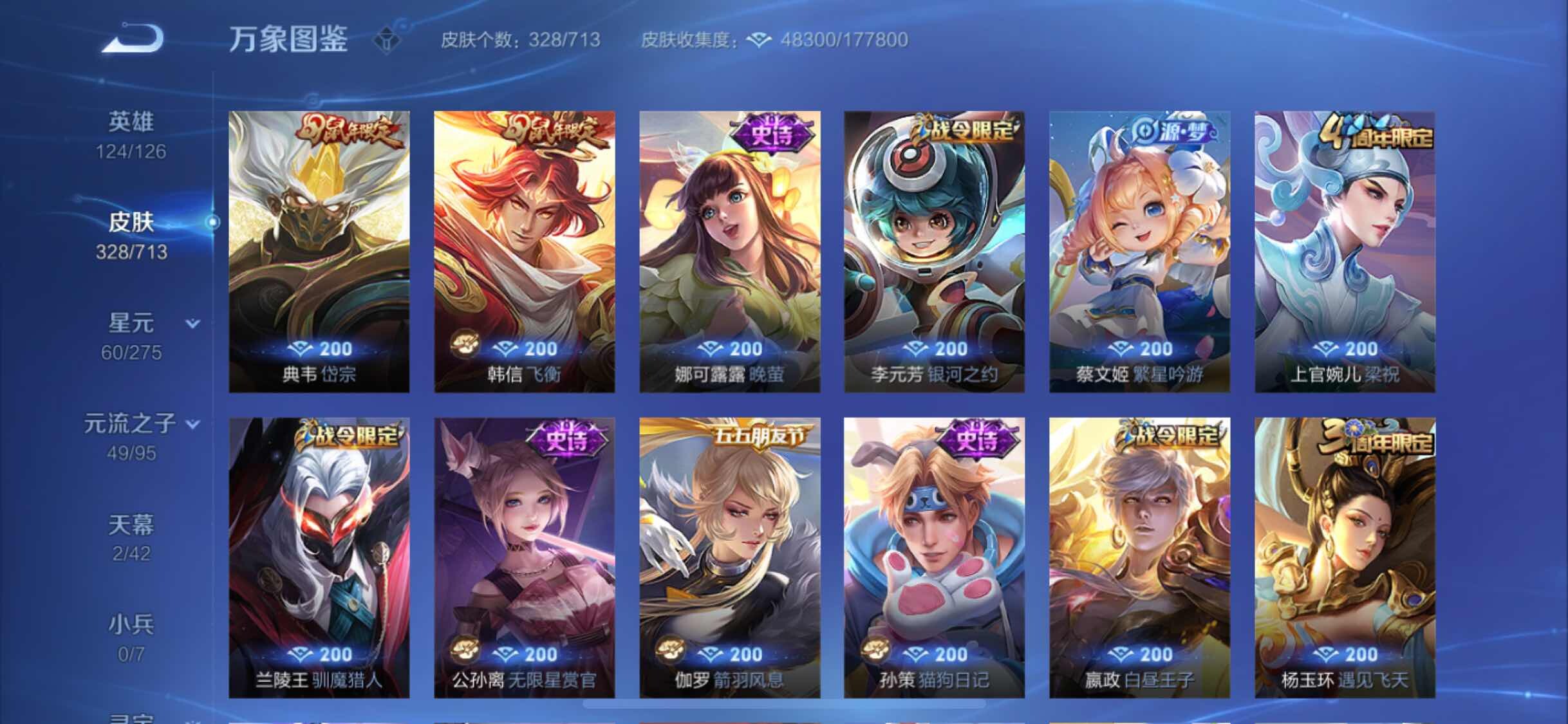 WZYXS3203210王者荣耀账号详情图11 WZYXS3203210王者荣耀账号详情图11