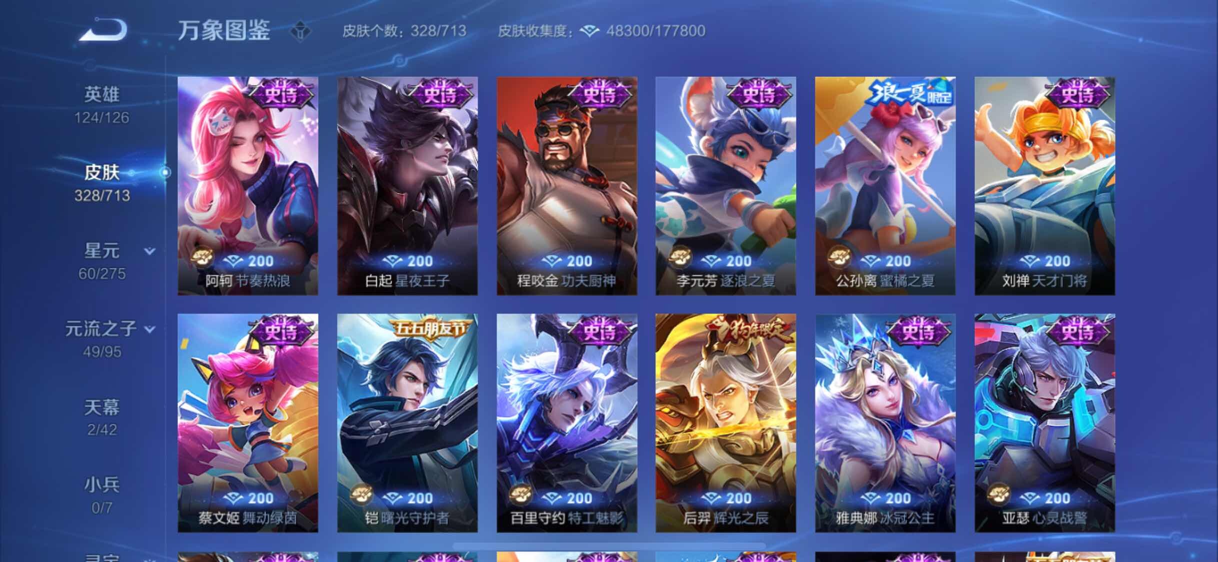 WZYXS3203210王者荣耀账号详情图12 WZYXS3203210王者荣耀账号详情图12