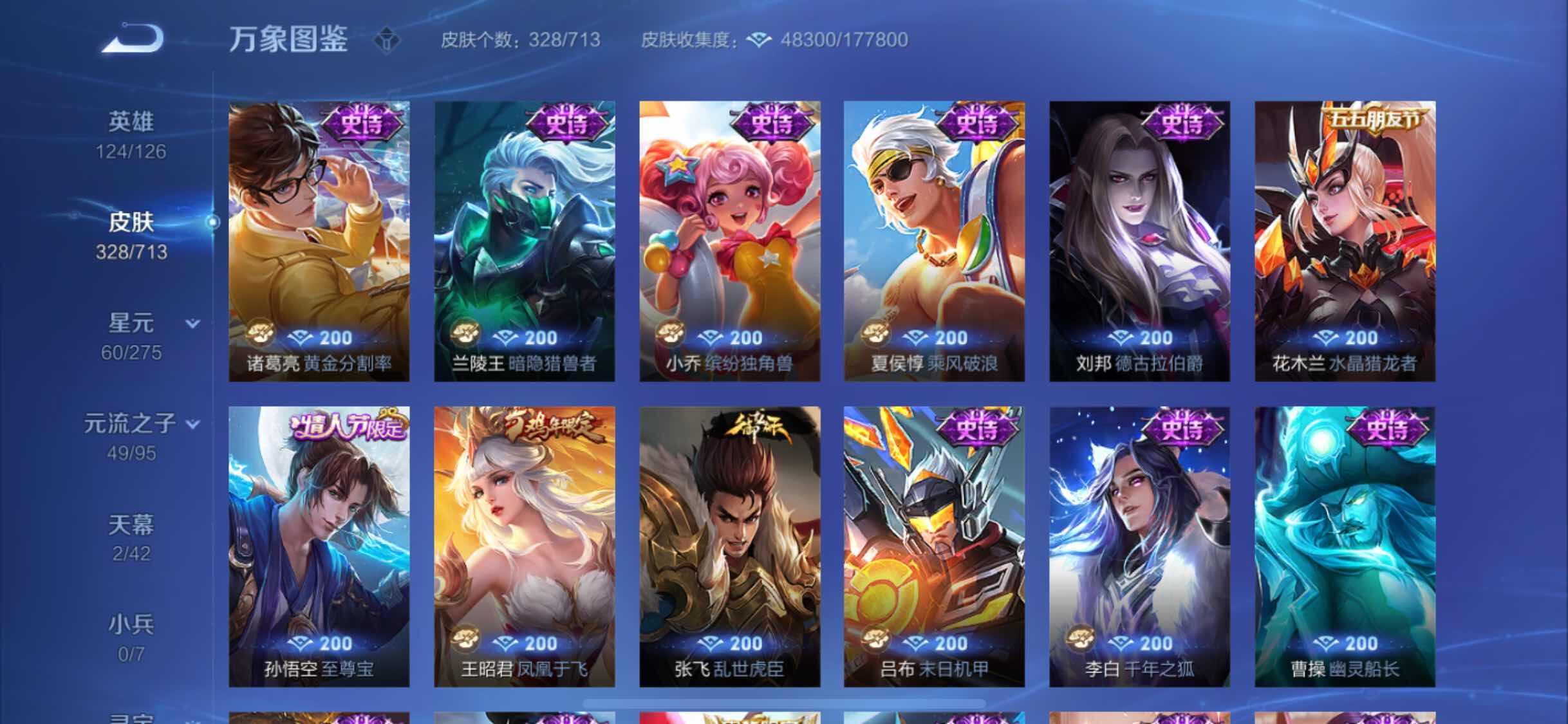 WZYXS3203210王者荣耀账号详情图13 WZYXS3203210王者荣耀账号详情图13