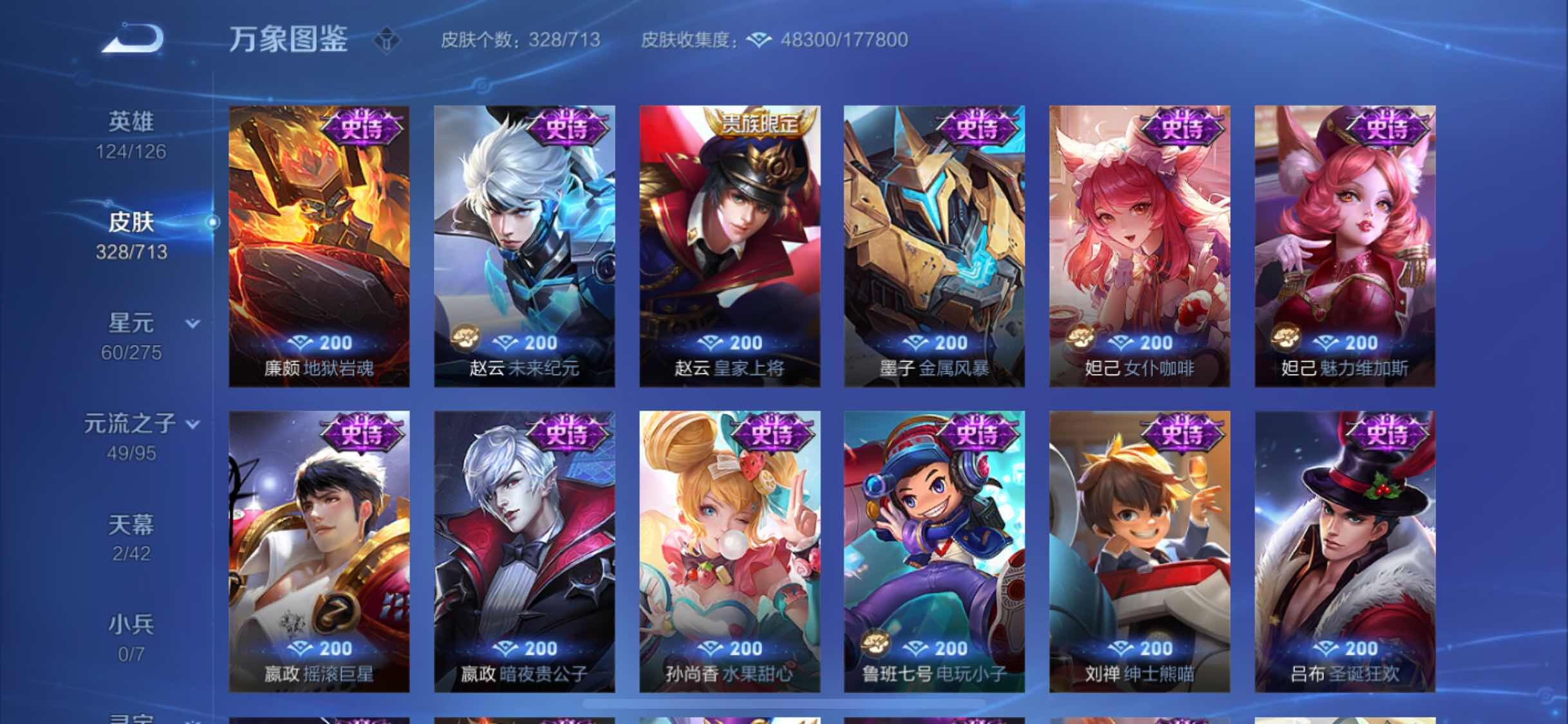 WZYXS3203210王者荣耀账号详情图14 WZYXS3203210王者荣耀账号详情图14