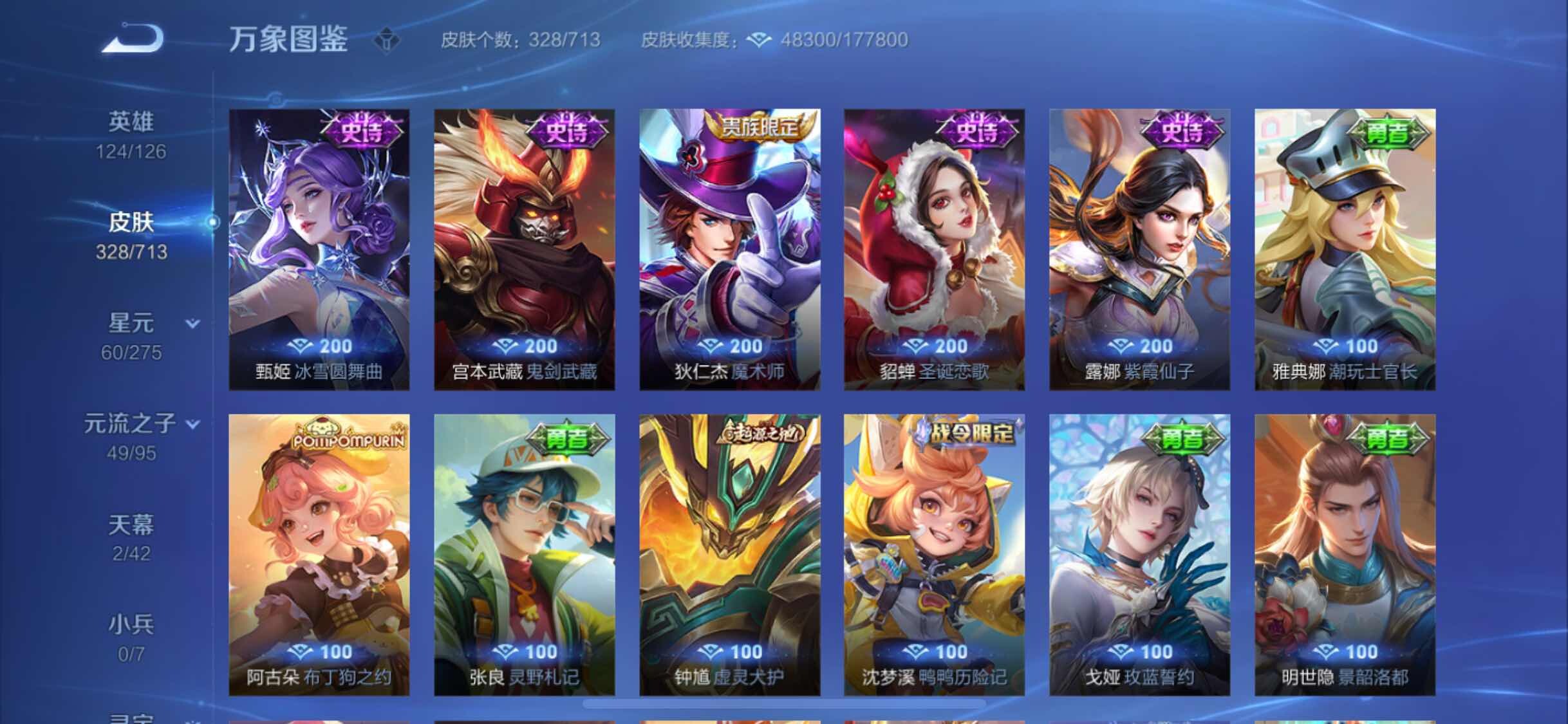 WZYXS3203210王者荣耀账号详情图15 WZYXS3203210王者荣耀账号详情图15