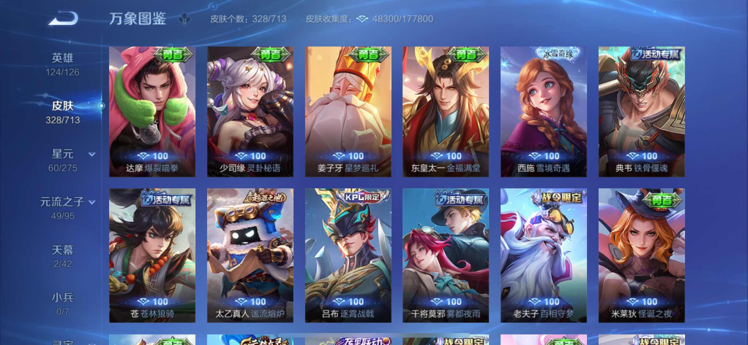 WZYXS3203210王者荣耀账号详情图16 WZYXS3203210王者荣耀账号详情图16