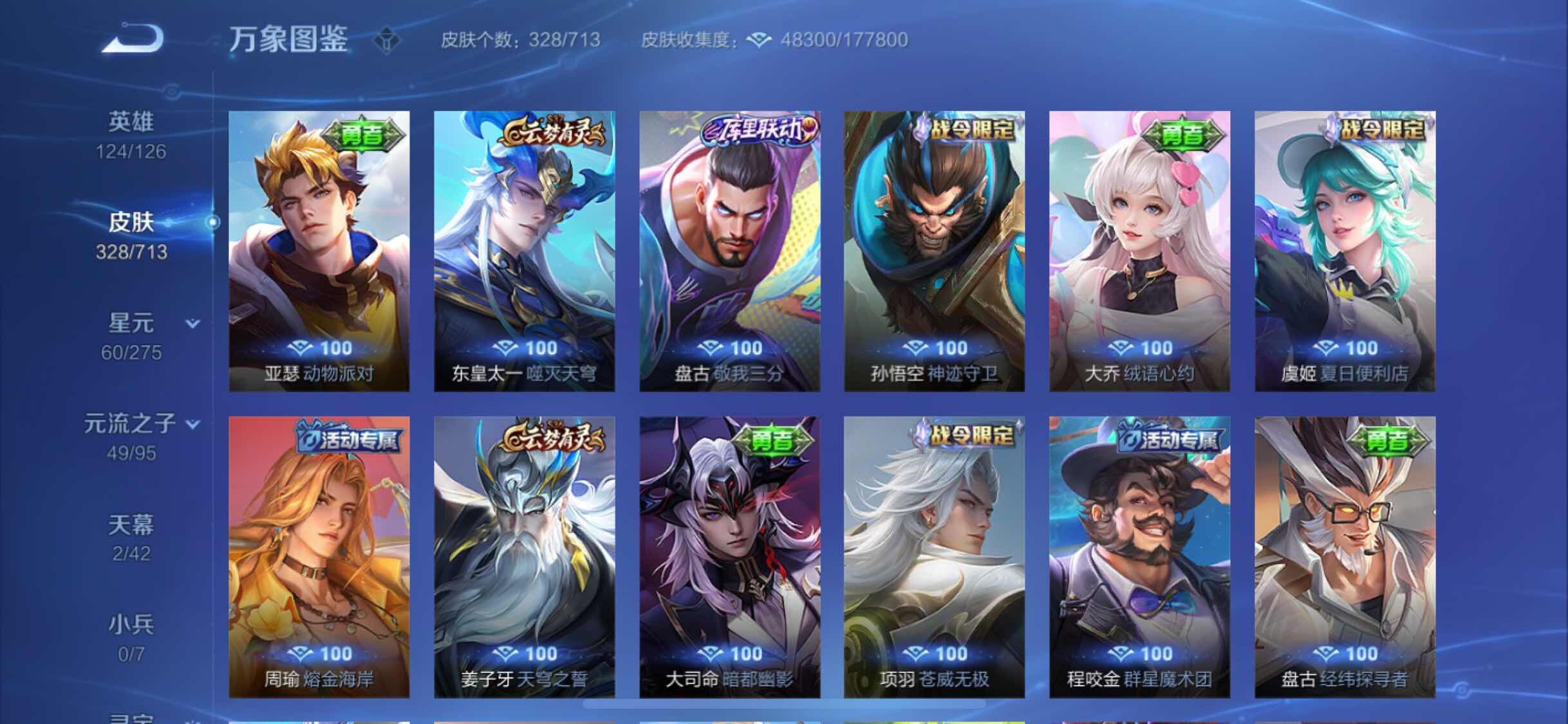 WZYXS3203210王者荣耀账号详情图17 WZYXS3203210王者荣耀账号详情图17