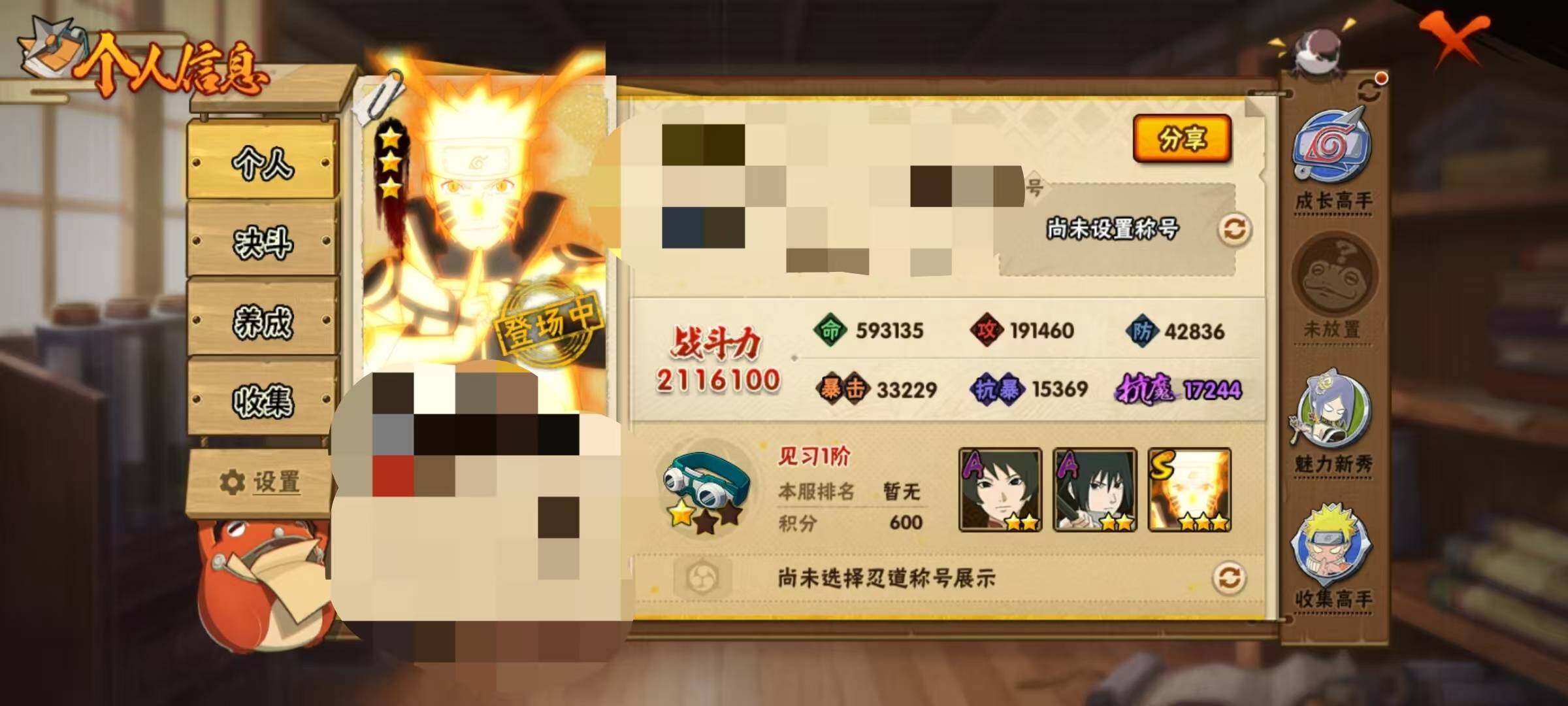 HYEY313176火影忍者账号详情图3 HYEY313176火影忍者账号详情图3