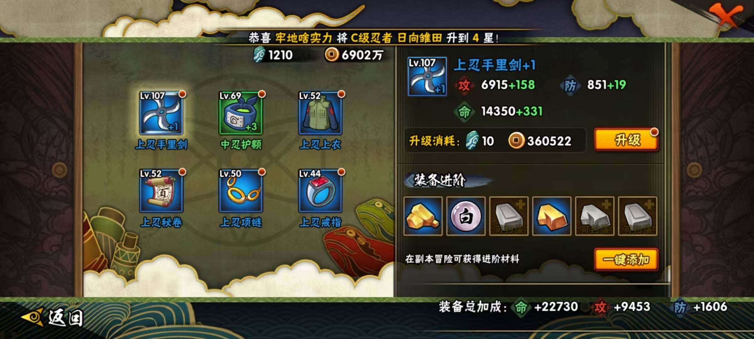 HYEY313176火影忍者账号详情图13 HYEY313176火影忍者账号详情图13