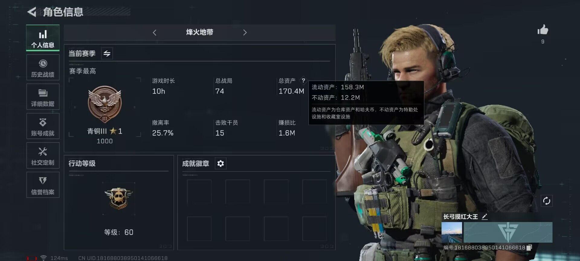 三角洲行动账号QQ【SJZG98】总资产(M)：170.4M/哈夫币(K)：124000K/哈夫币(K)：124000K/烽火地带等级：60_段位：青铜/近战-黑鹰