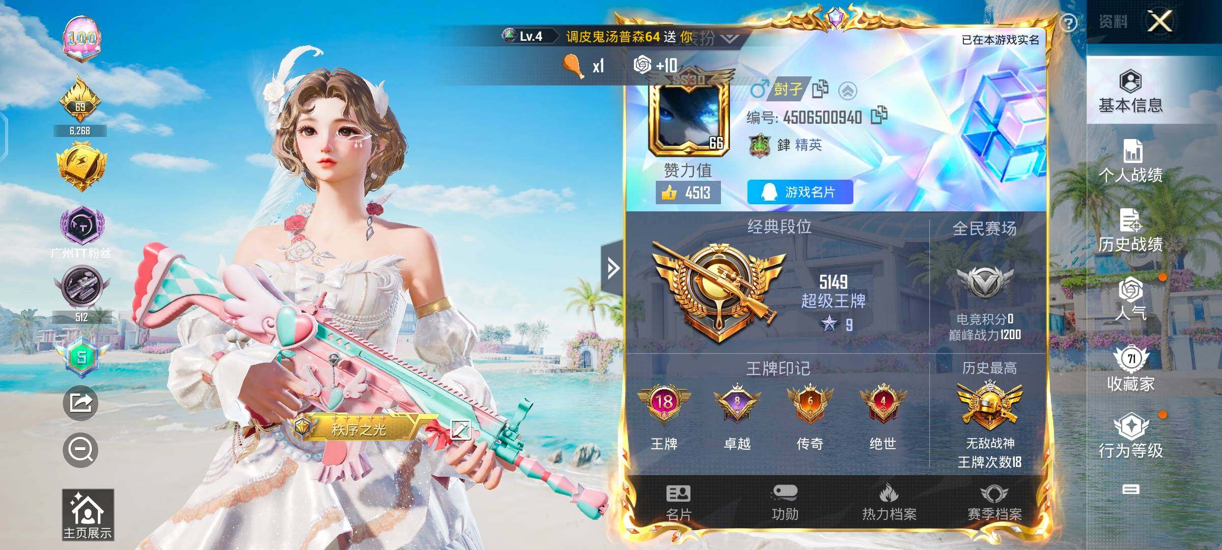 HPYXS3284488和平精英账号详情图2 HPYXS3284488和平精英账号详情图2