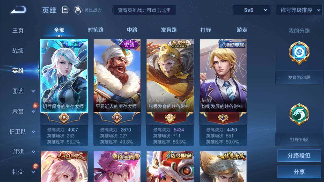 WZQM3260483王者荣耀账号详情图3 WZQM3260483王者荣耀账号详情图3