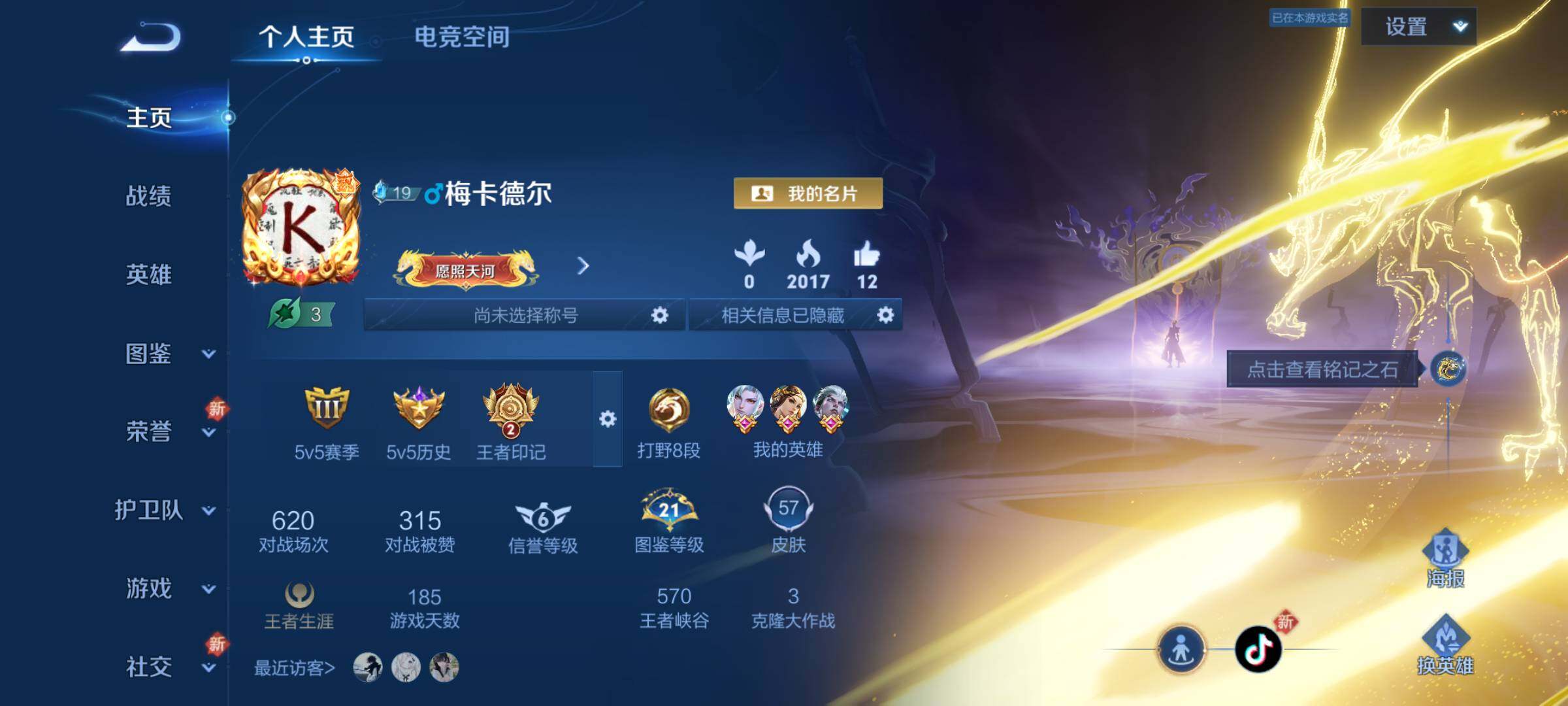 WZJM3195063王者荣耀账号详情图5 WZJM3195063王者荣耀账号详情图5