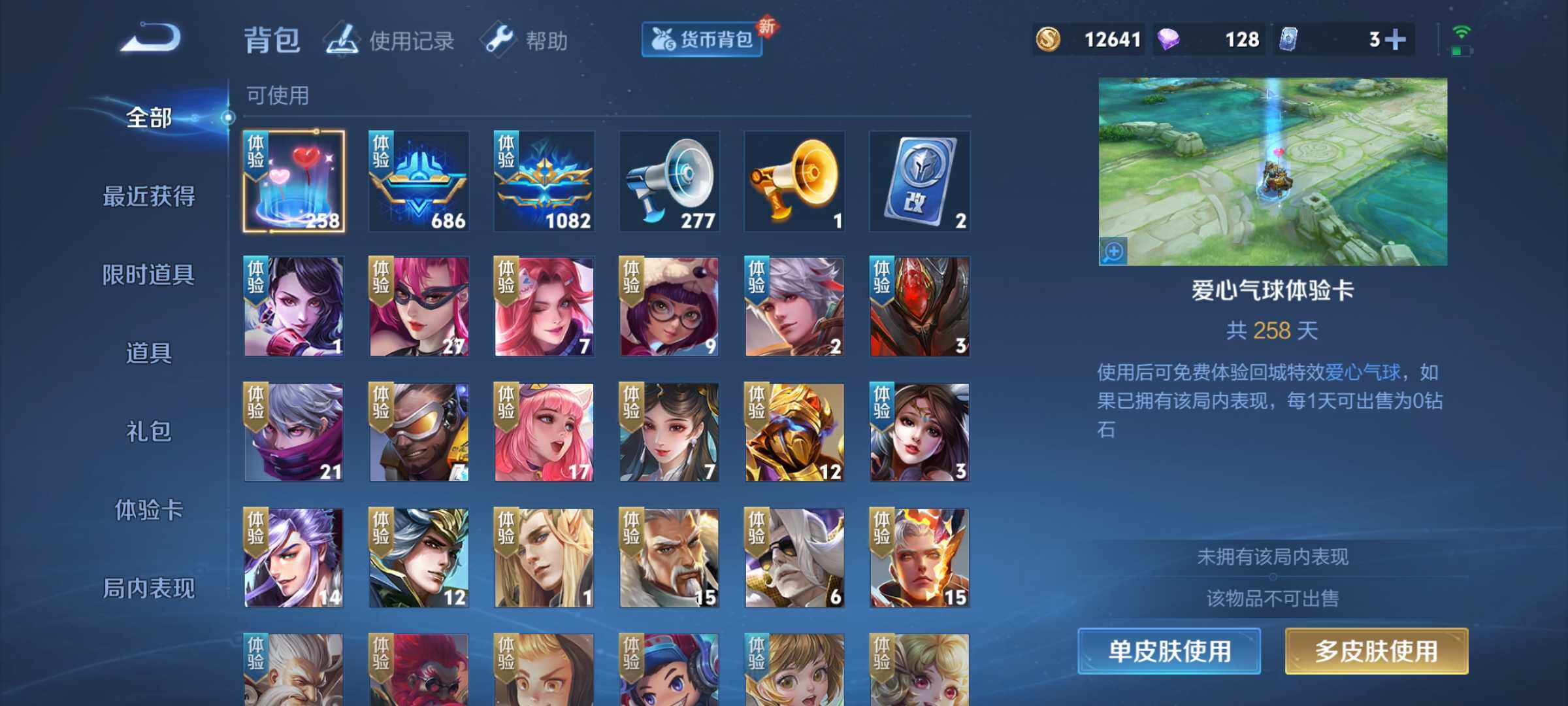 WZJM3195063王者荣耀账号详情图7 WZJM3195063王者荣耀账号详情图7