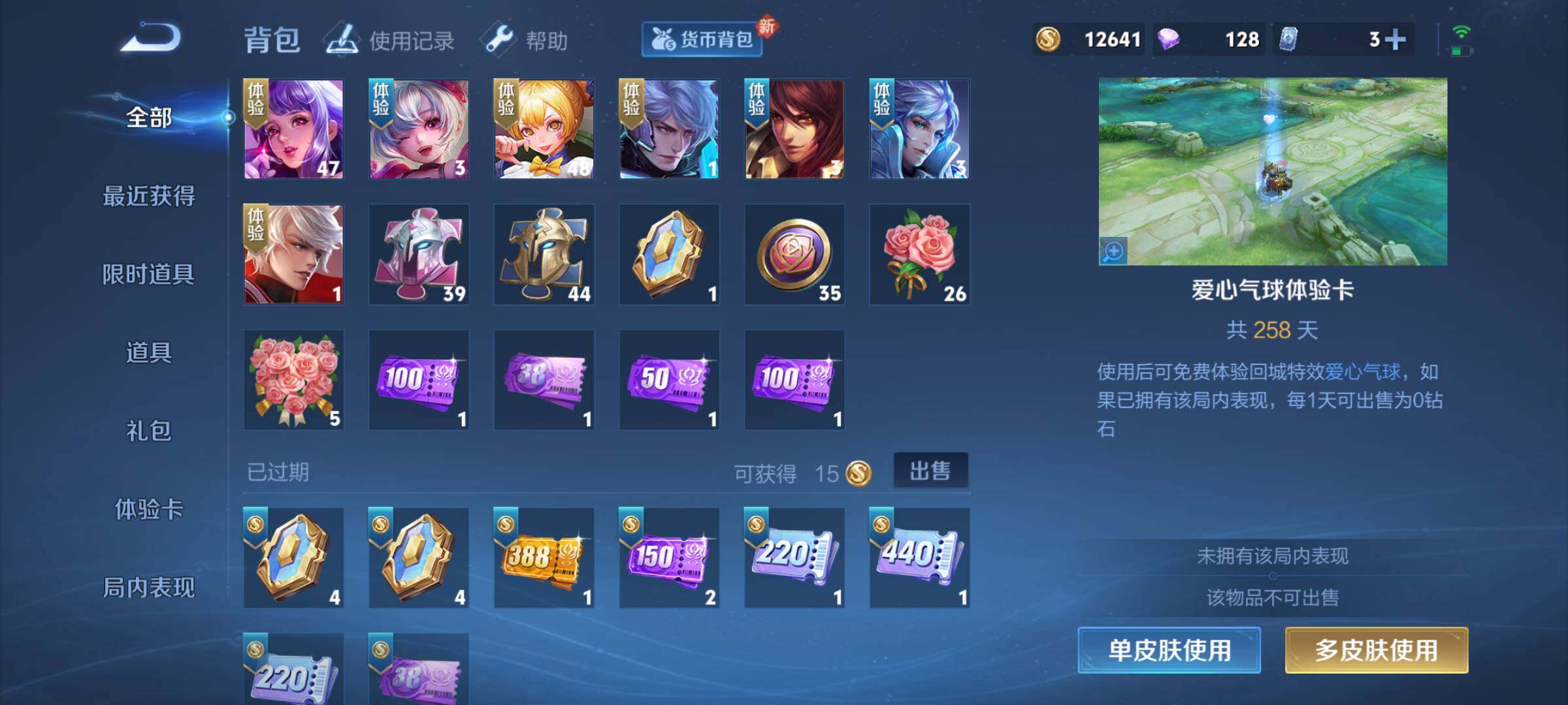 WZJM3195063王者荣耀账号详情图8 WZJM3195063王者荣耀账号详情图8