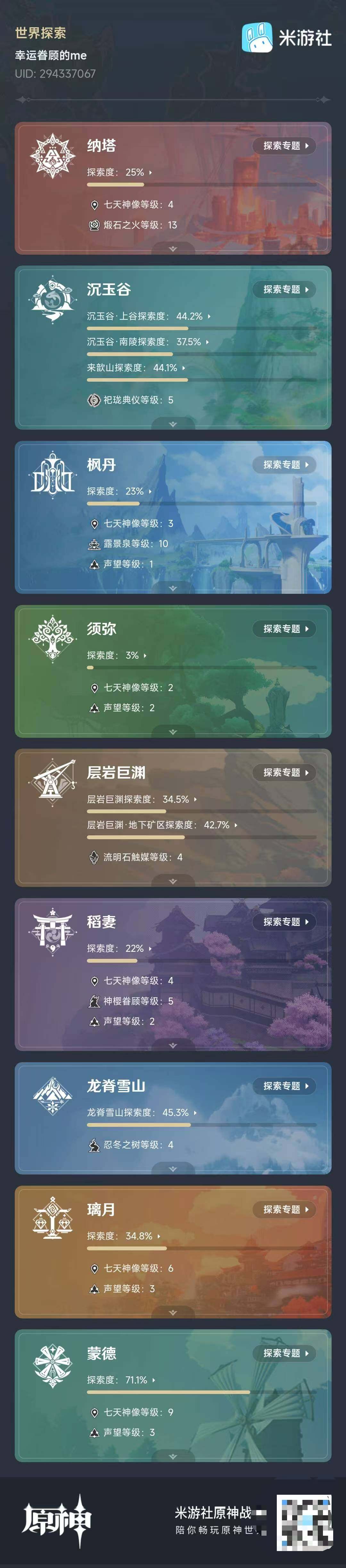YSEY34938原神账号详情图7 YSEY34938原神账号详情图7