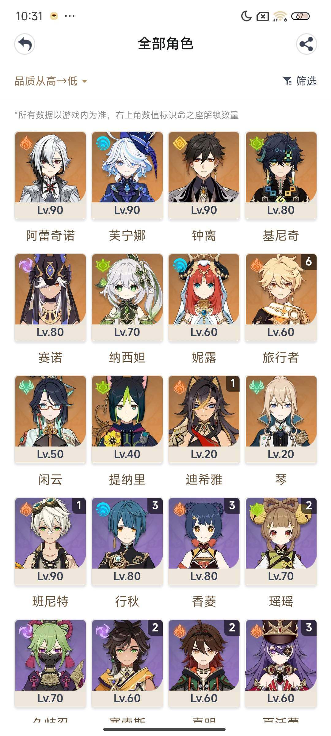 YSEY34936原神账号详情图4 YSEY34936原神账号详情图4