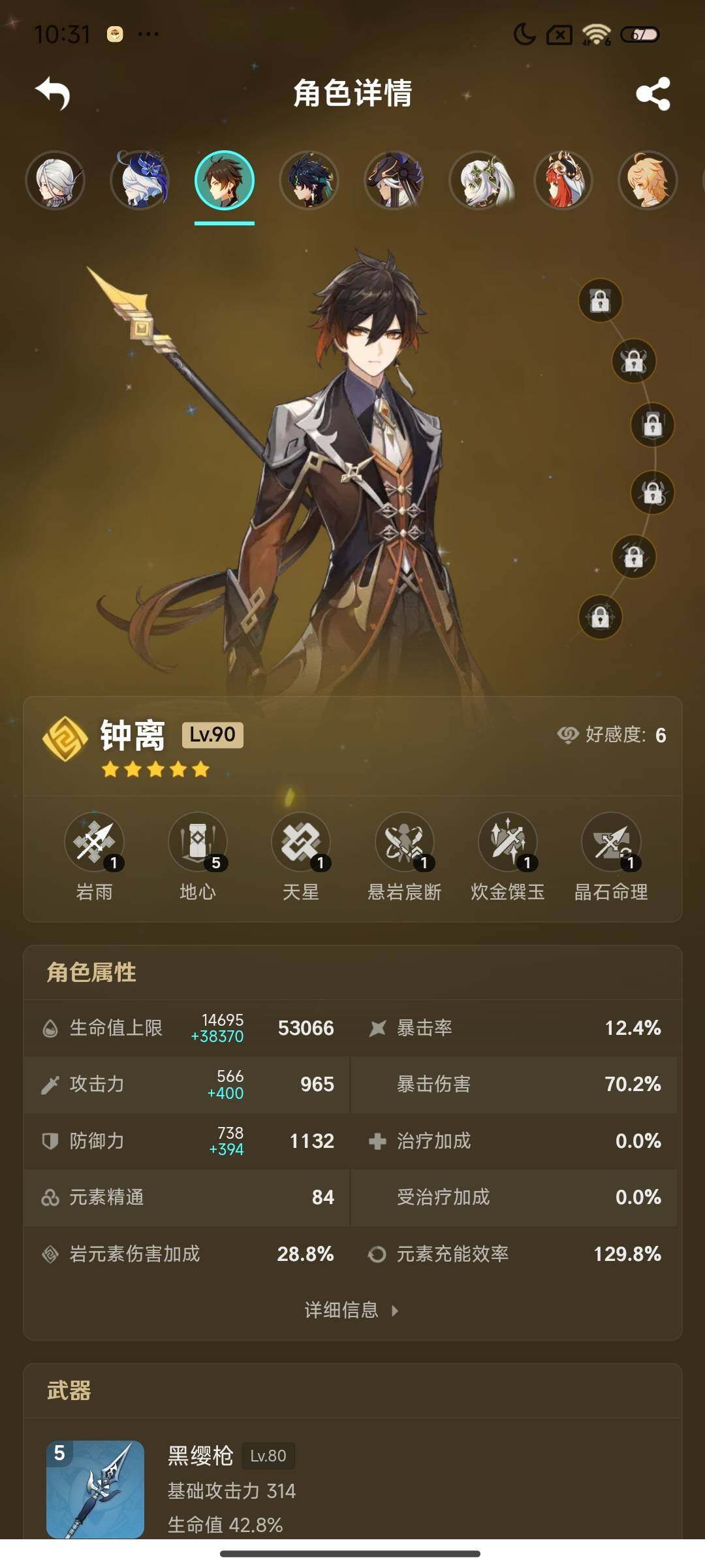 YSEY34936原神账号详情图7 YSEY34936原神账号详情图7