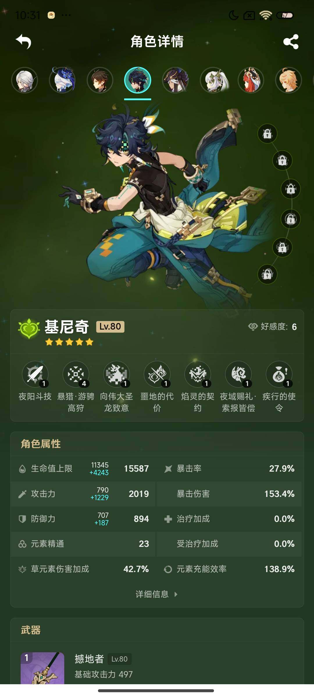 YSEY34936原神账号详情图8 YSEY34936原神账号详情图8