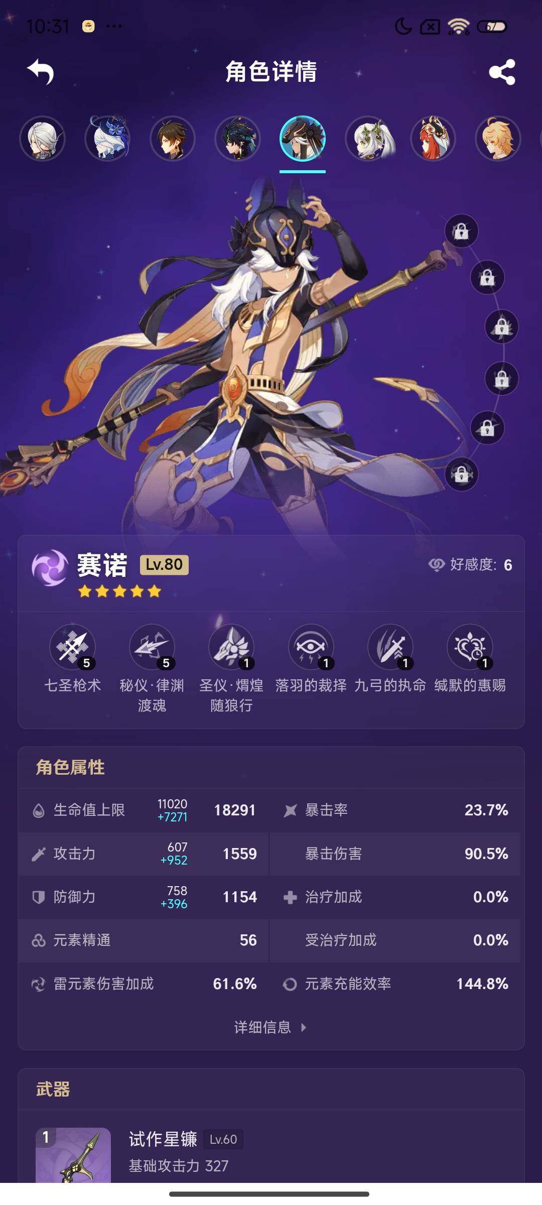 YSEY34936原神账号详情图9 YSEY34936原神账号详情图9