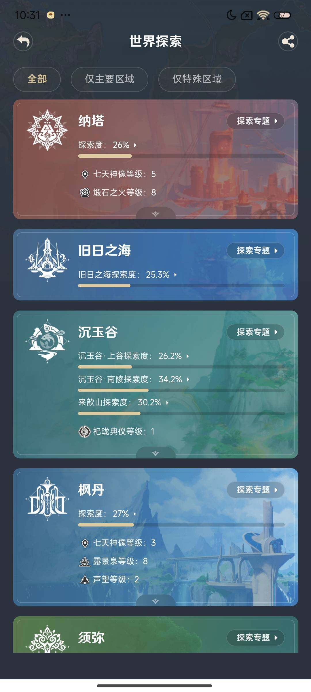 YSEY34936原神账号详情图10 YSEY34936原神账号详情图10