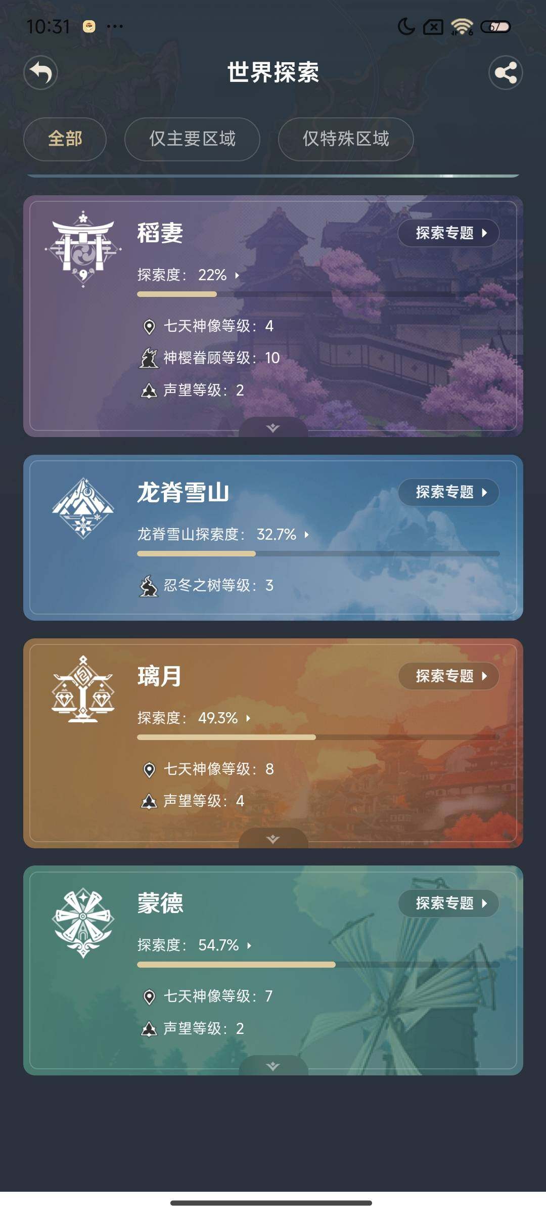 YSEY34936原神账号详情图11 YSEY34936原神账号详情图11