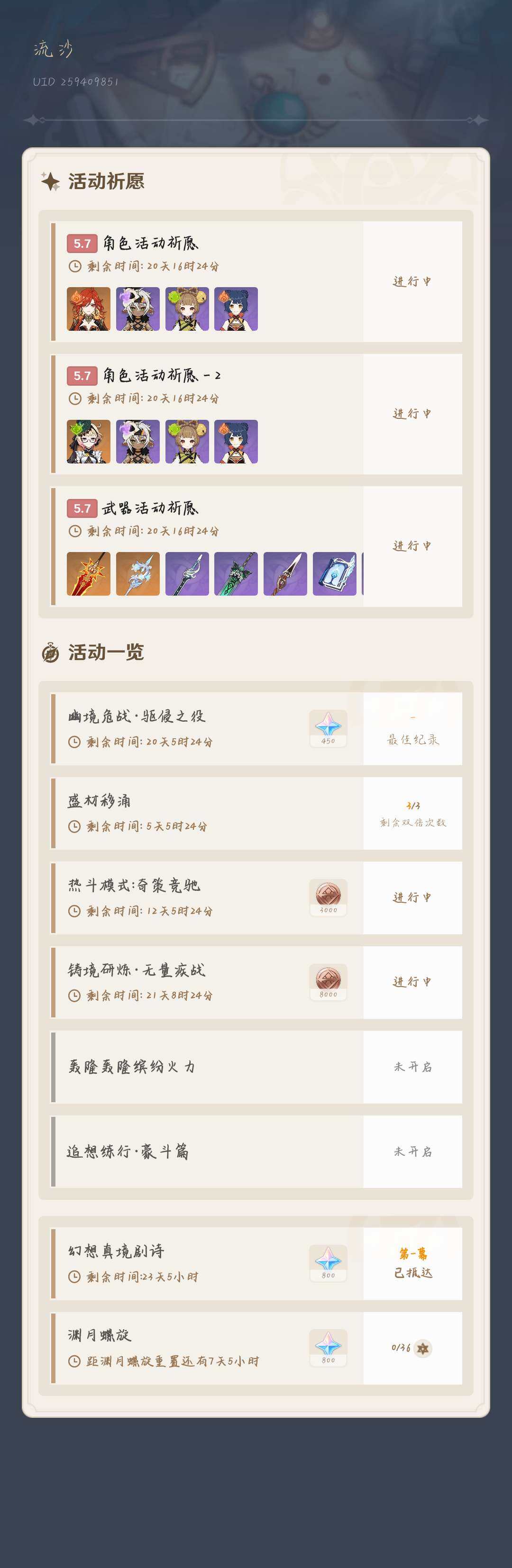YSEY34941原神账号详情图6 YSEY34941原神账号详情图6