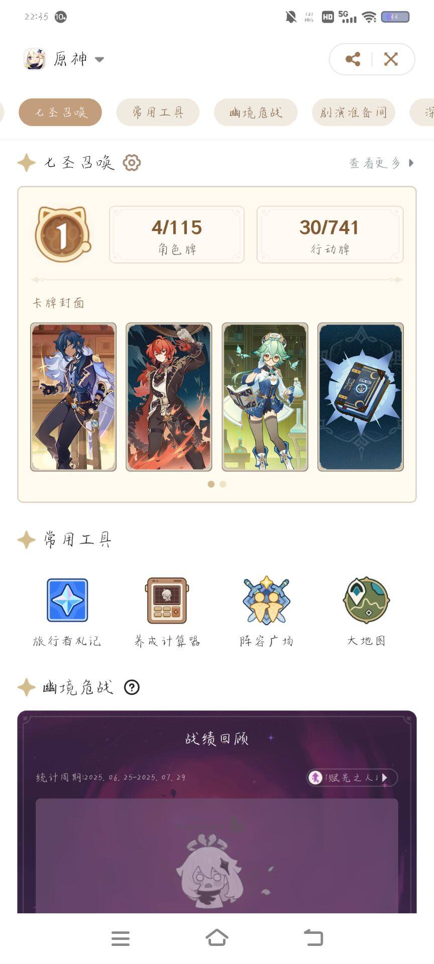 YSEY34941原神账号详情图7 YSEY34941原神账号详情图7