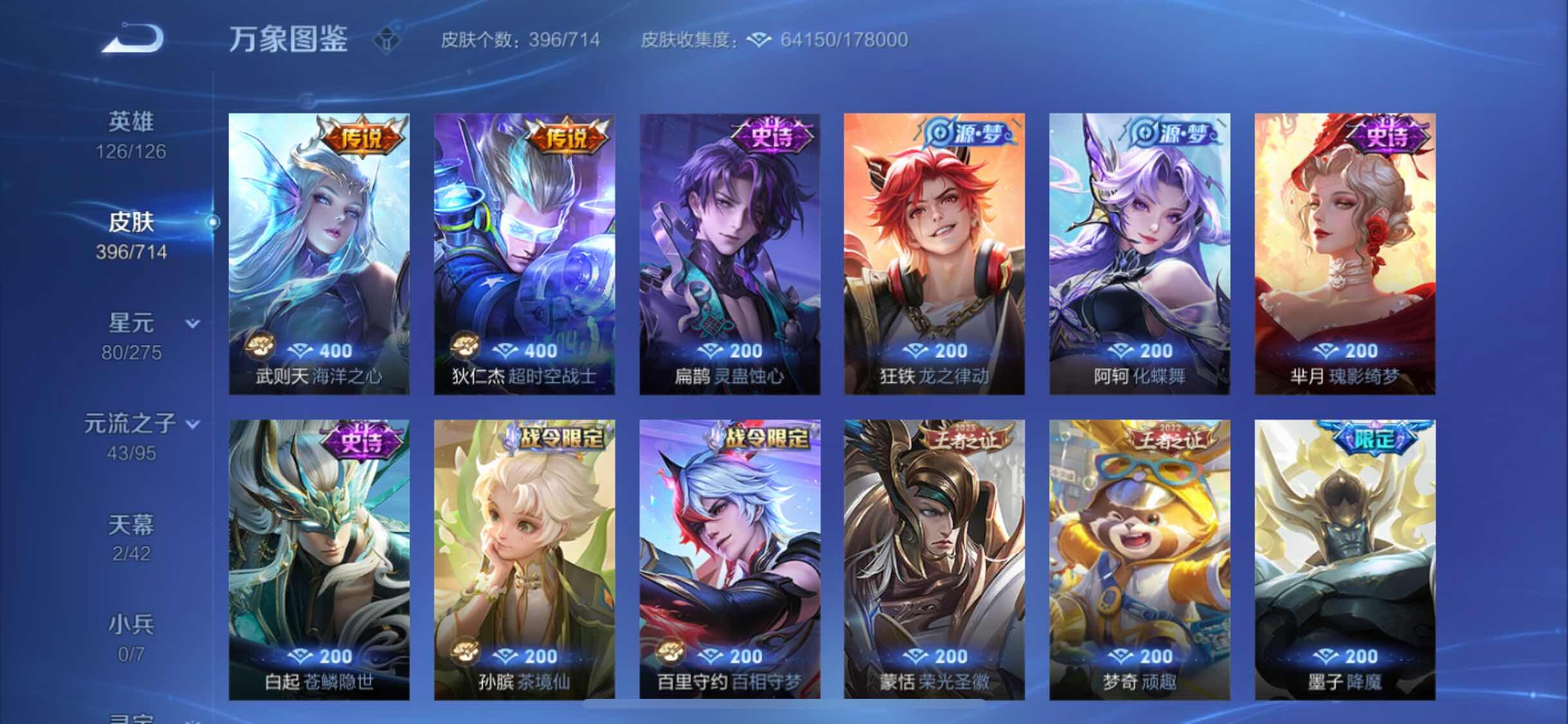 WZYXS3203215王者荣耀账号详情图9 WZYXS3203215王者荣耀账号详情图9