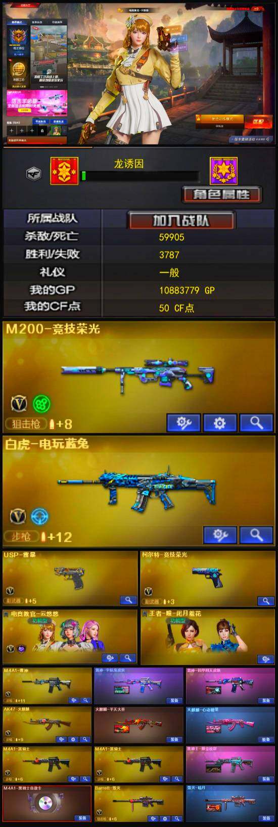 CFLX319414穿越火线账号详情图3 CFLX319414穿越火线账号详情图3