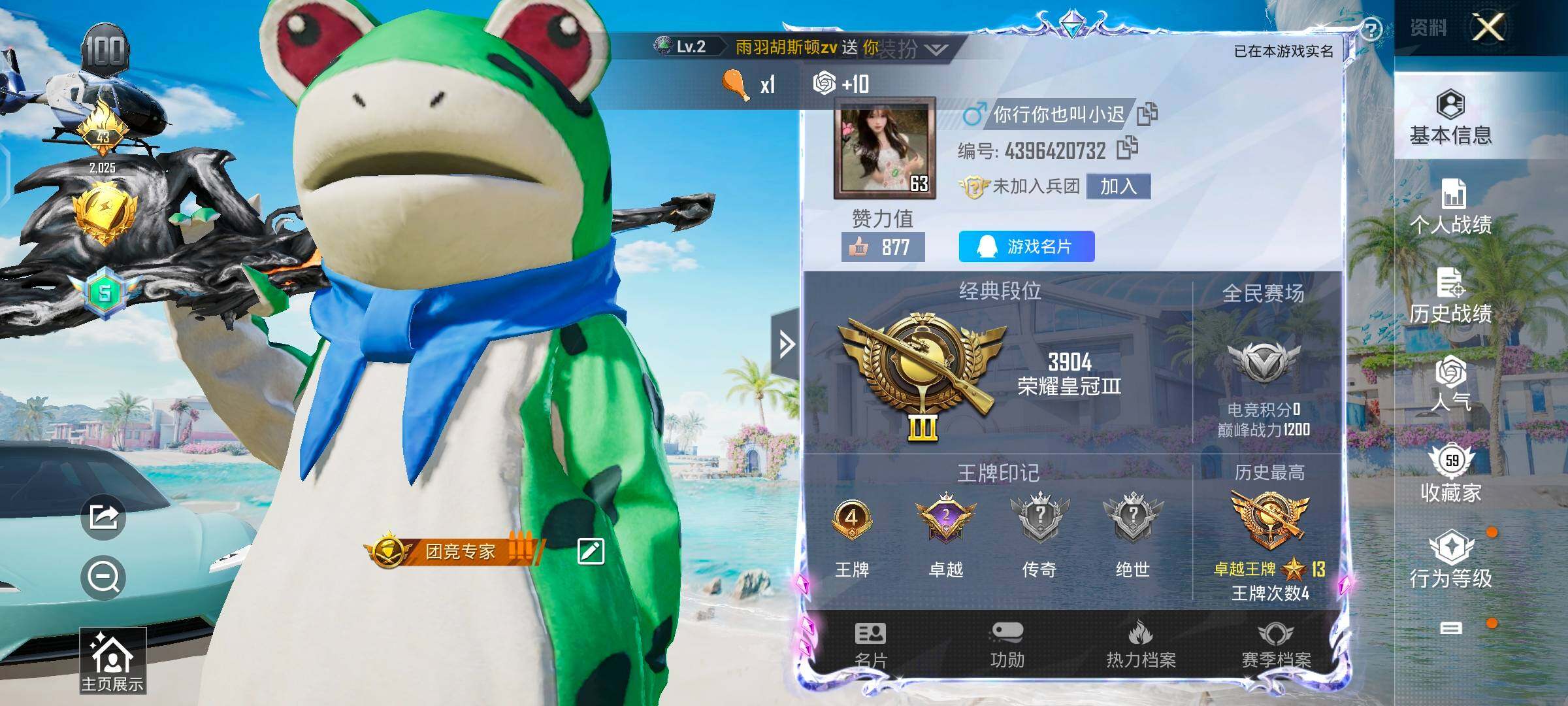 HPYXS3285108和平精英账号详情图2 HPYXS3285108和平精英账号详情图2