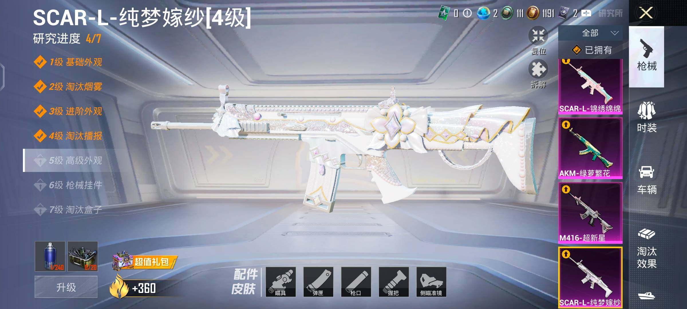 HPYXS3285108和平精英账号详情图8 HPYXS3285108和平精英账号详情图8
