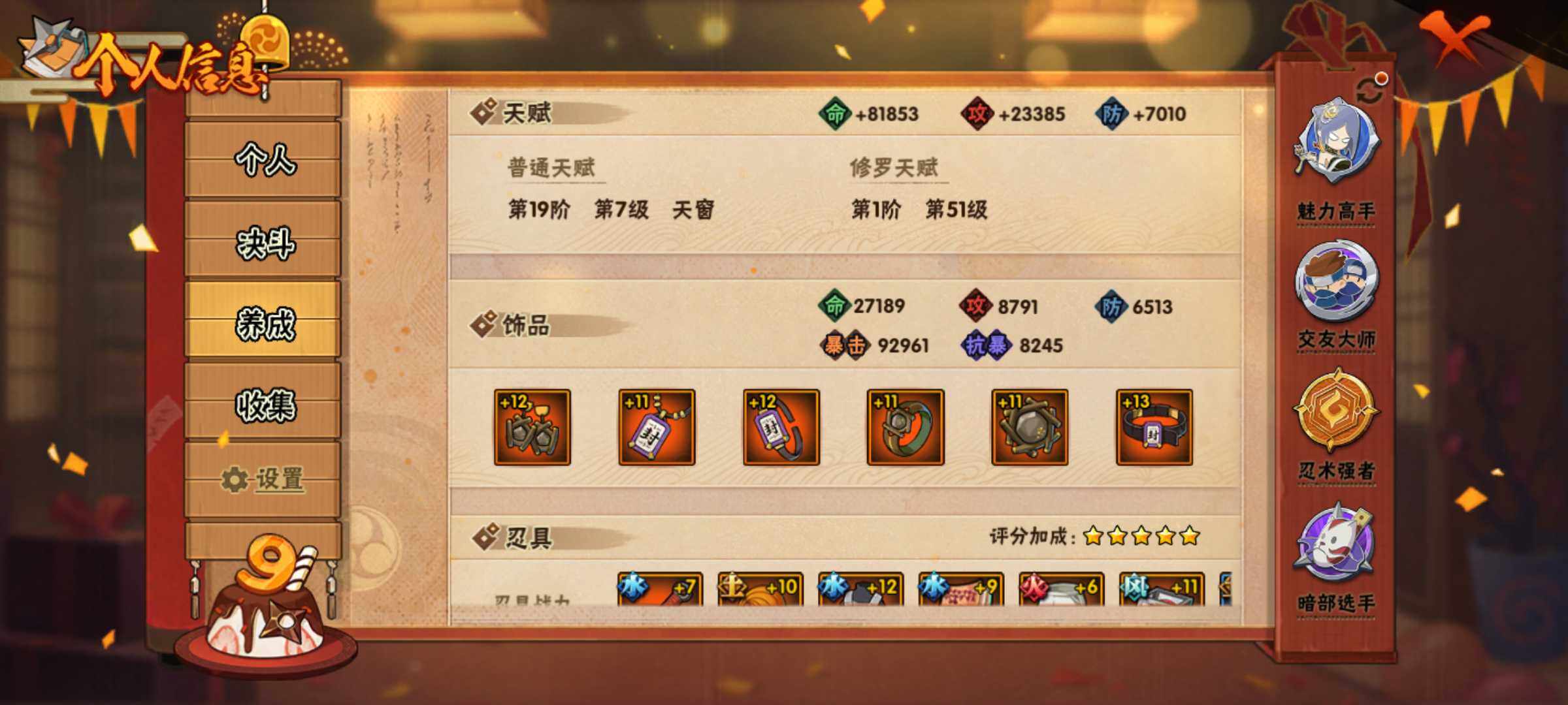 HYJM313632火影忍者账号详情图8 HYJM313632火影忍者账号详情图8