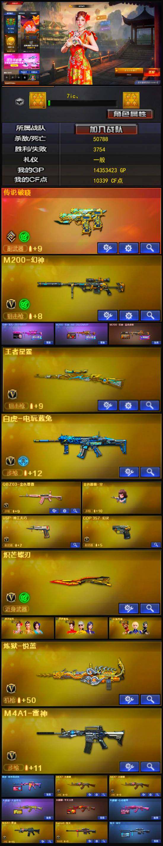 CFLX319418穿越火线账号详情图3 CFLX319418穿越火线账号详情图3