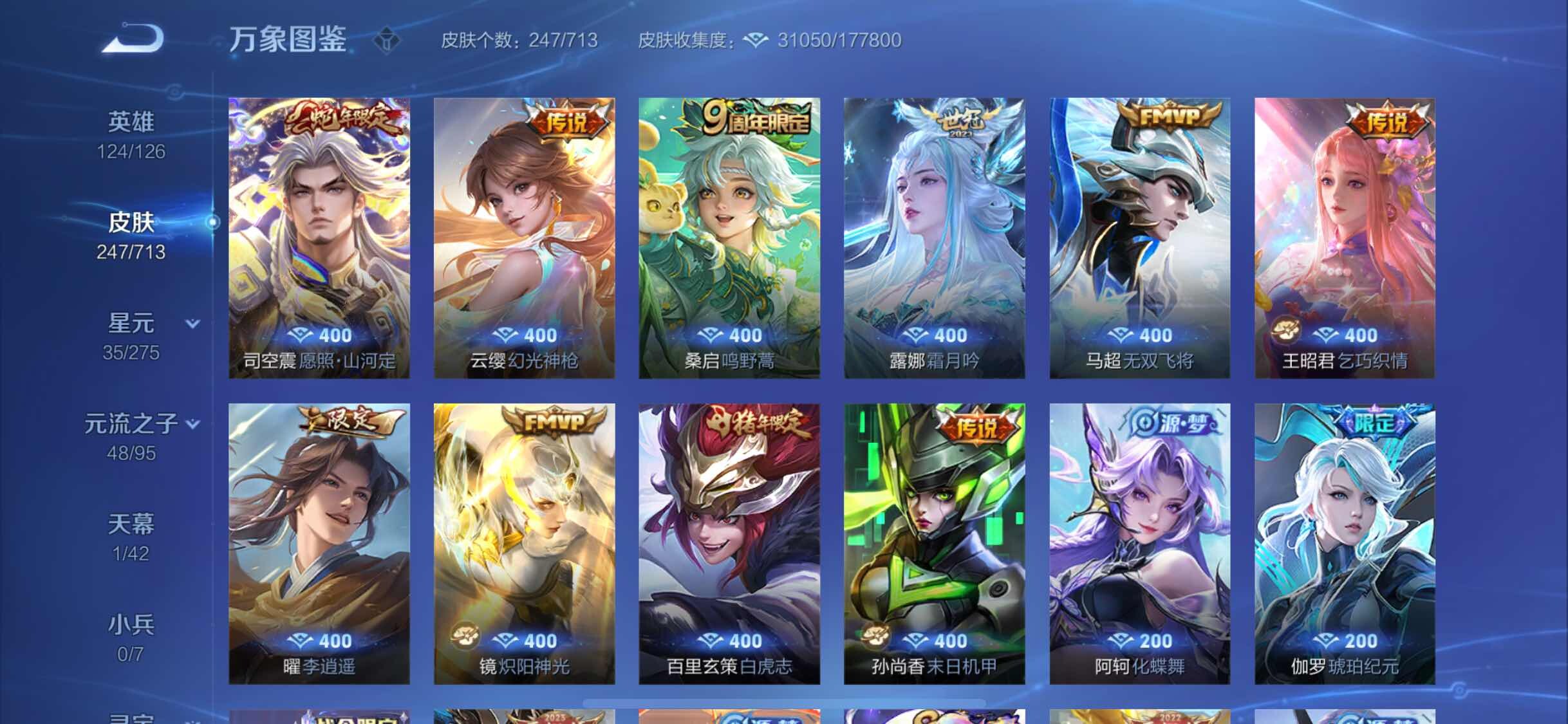 WZYXS3203165王者荣耀账号详情图6 WZYXS3203165王者荣耀账号详情图6