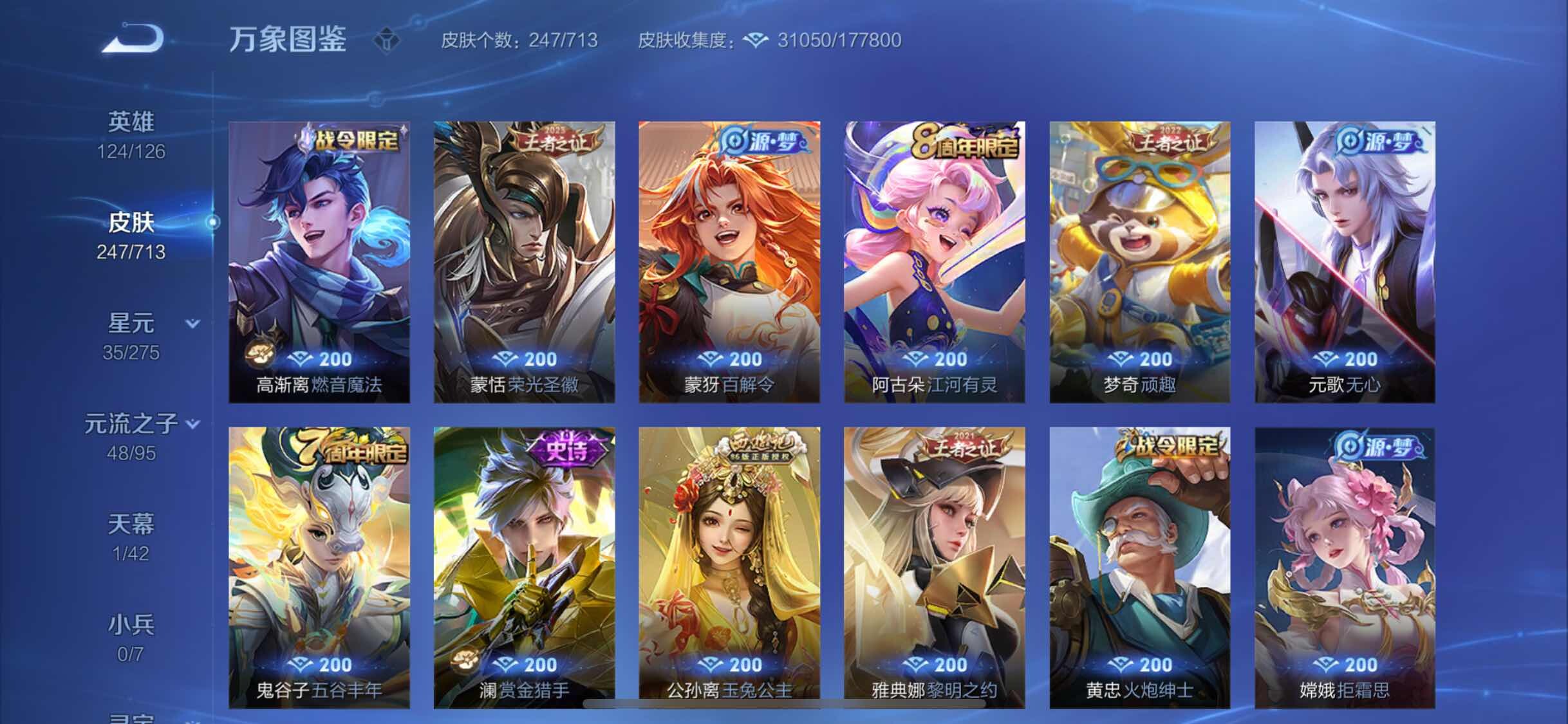 WZYXS3203165王者荣耀账号详情图7 WZYXS3203165王者荣耀账号详情图7