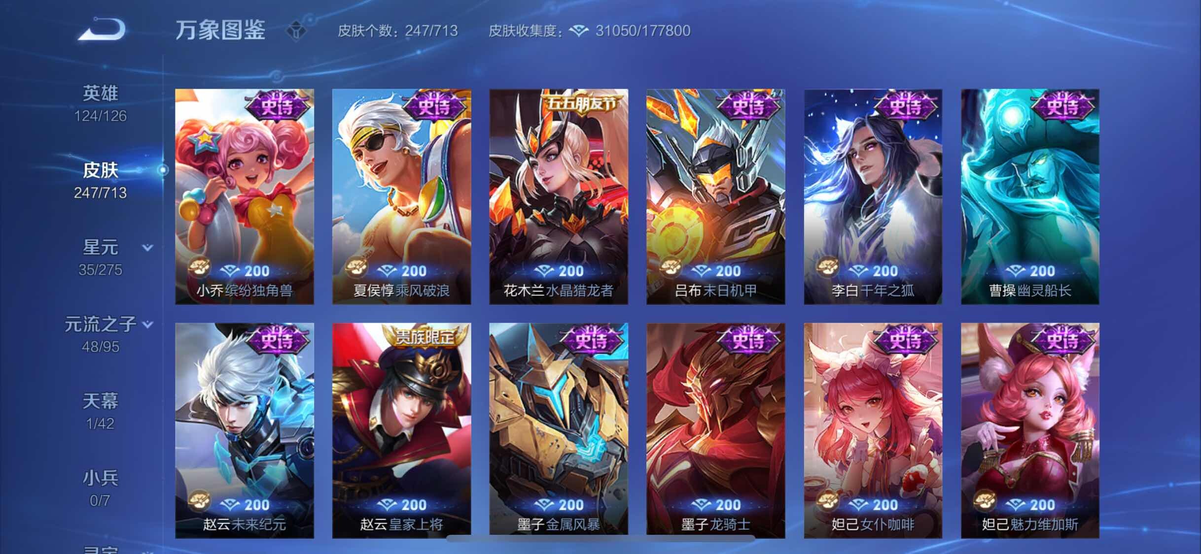 WZYXS3203165王者荣耀账号详情图10 WZYXS3203165王者荣耀账号详情图10