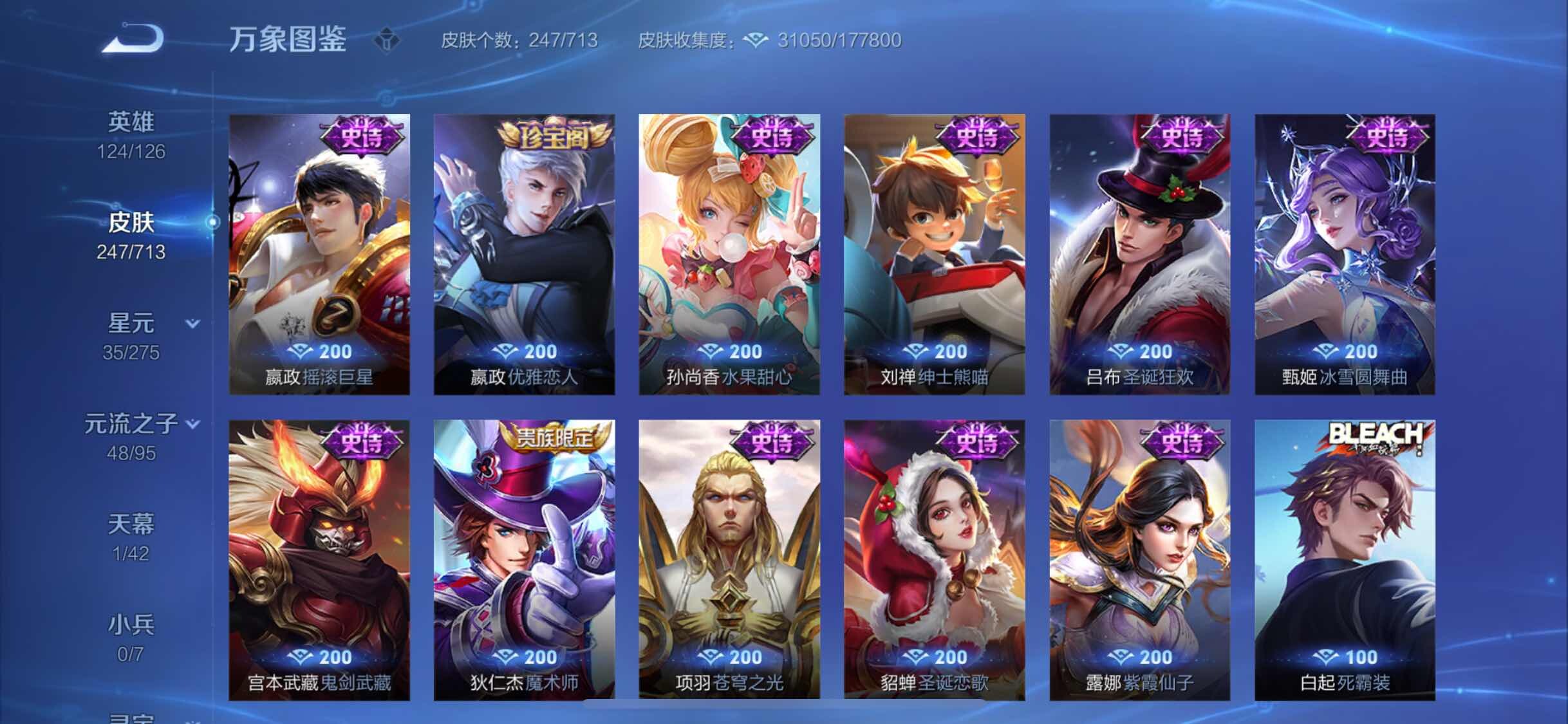 WZYXS3203165王者荣耀账号详情图11 WZYXS3203165王者荣耀账号详情图11
