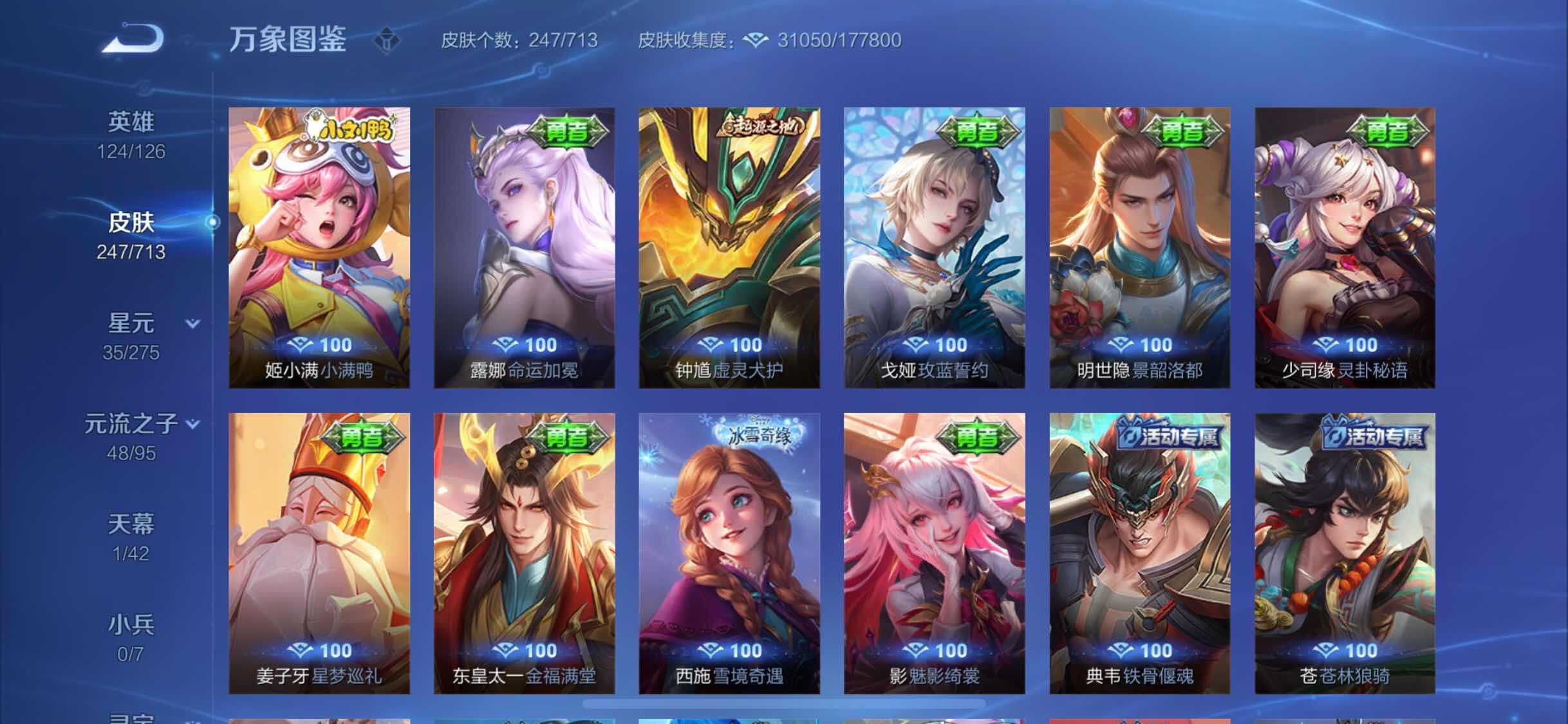 WZYXS3203165王者荣耀账号详情图12 WZYXS3203165王者荣耀账号详情图12