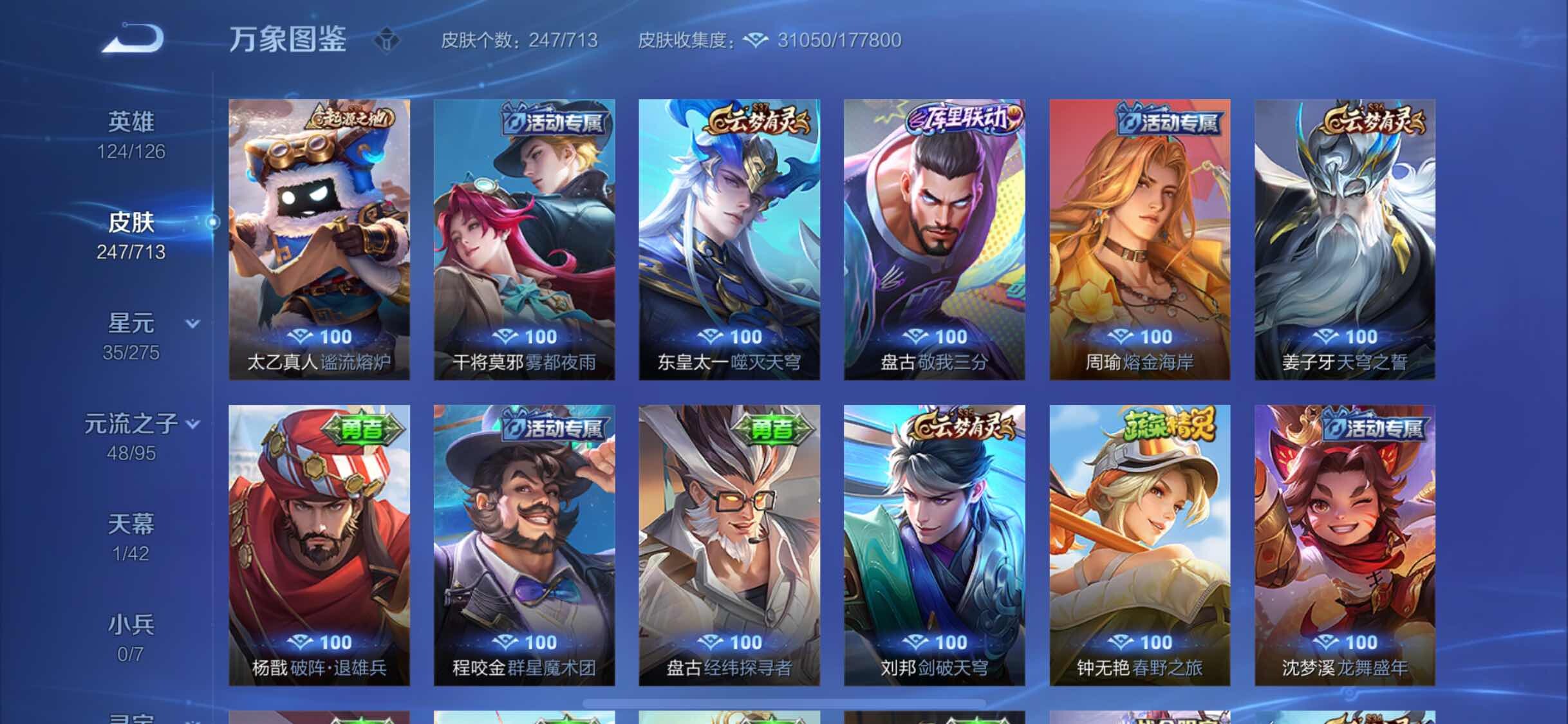 WZYXS3203165王者荣耀账号详情图13 WZYXS3203165王者荣耀账号详情图13