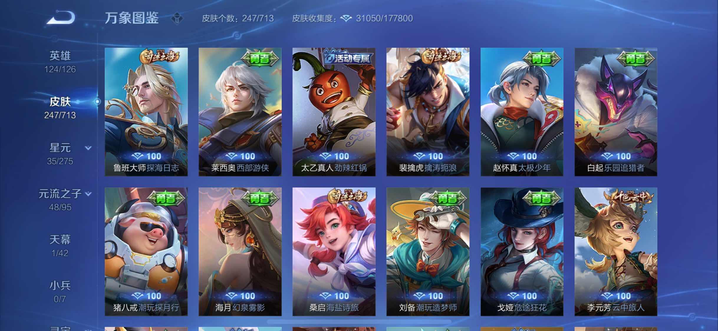 WZYXS3203165王者荣耀账号详情图15 WZYXS3203165王者荣耀账号详情图15