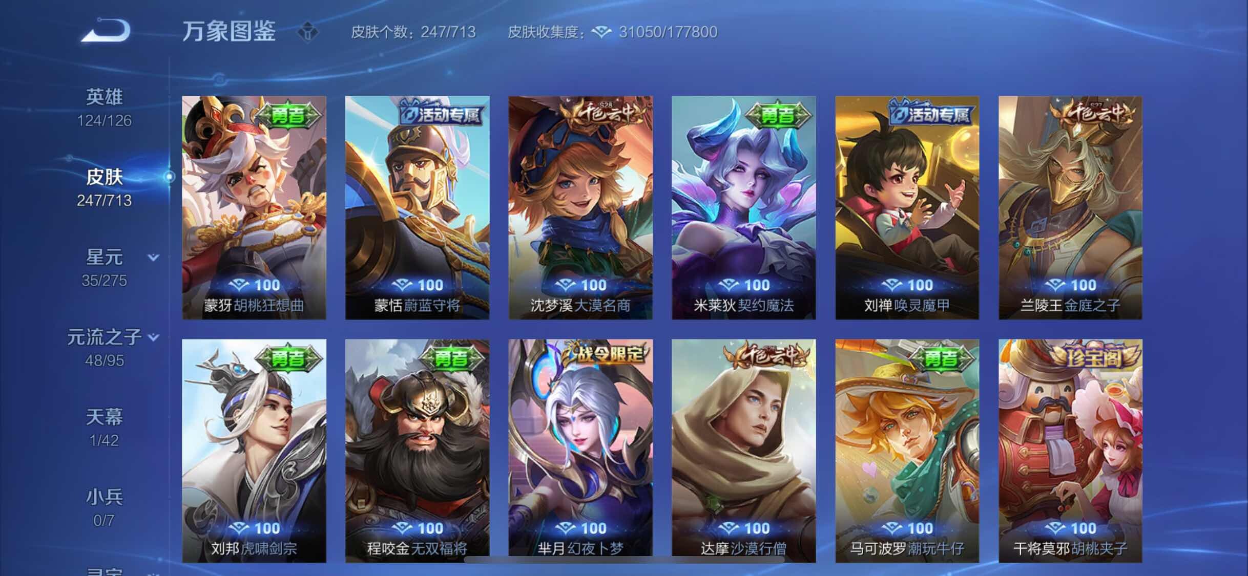 WZYXS3203165王者荣耀账号详情图16 WZYXS3203165王者荣耀账号详情图16