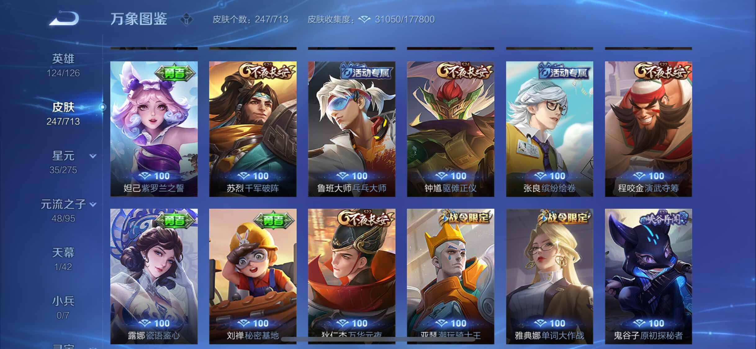 WZYXS3203165王者荣耀账号详情图17 WZYXS3203165王者荣耀账号详情图17