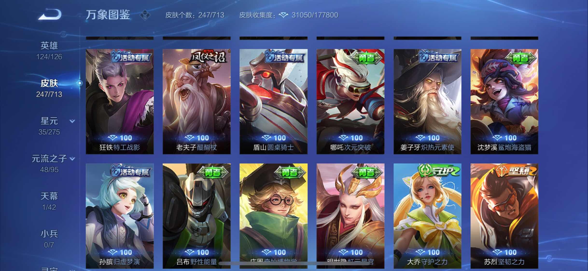 WZYXS3203165王者荣耀账号详情图18 WZYXS3203165王者荣耀账号详情图18