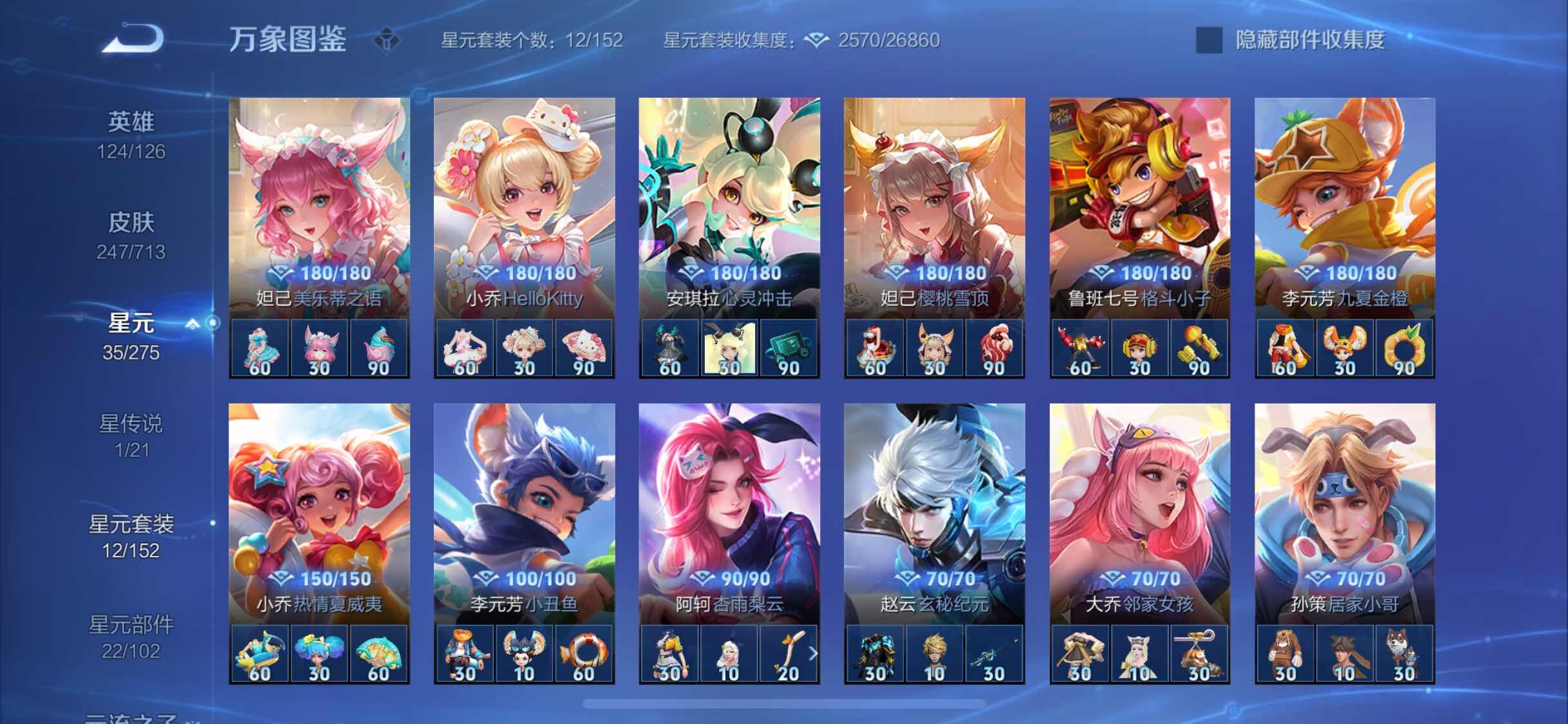 WZYXS3203165王者荣耀账号详情图20 WZYXS3203165王者荣耀账号详情图20