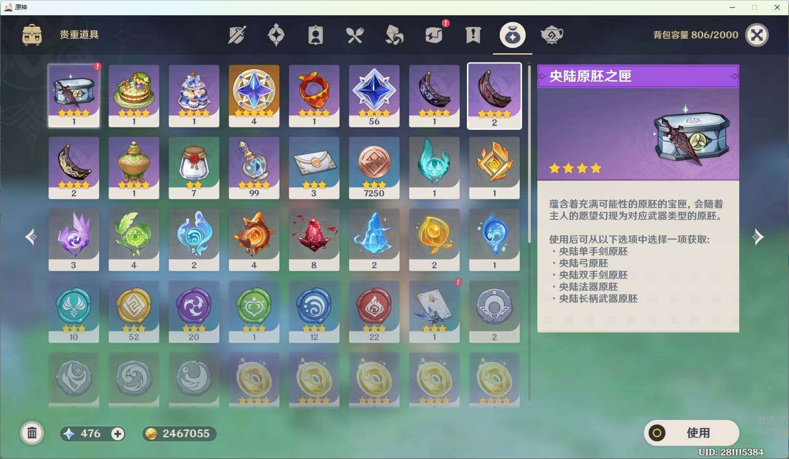 YSEY34920原神账号详情图6 YSEY34920原神账号详情图6