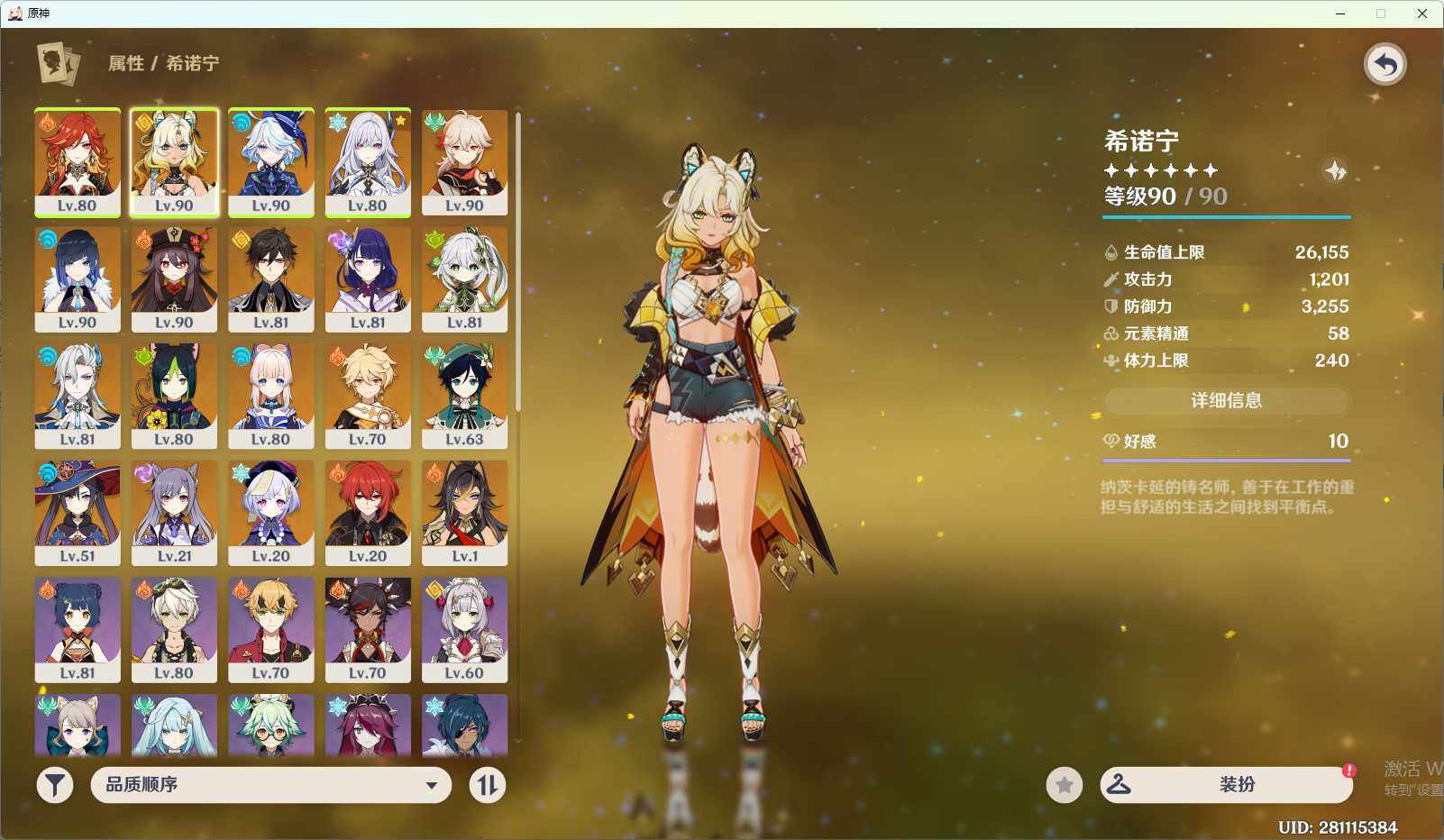 YSEY34920原神账号详情图4 YSEY34920原神账号详情图4