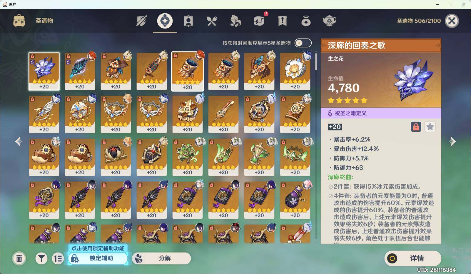 YSEY34920原神账号详情图7 YSEY34920原神账号详情图7